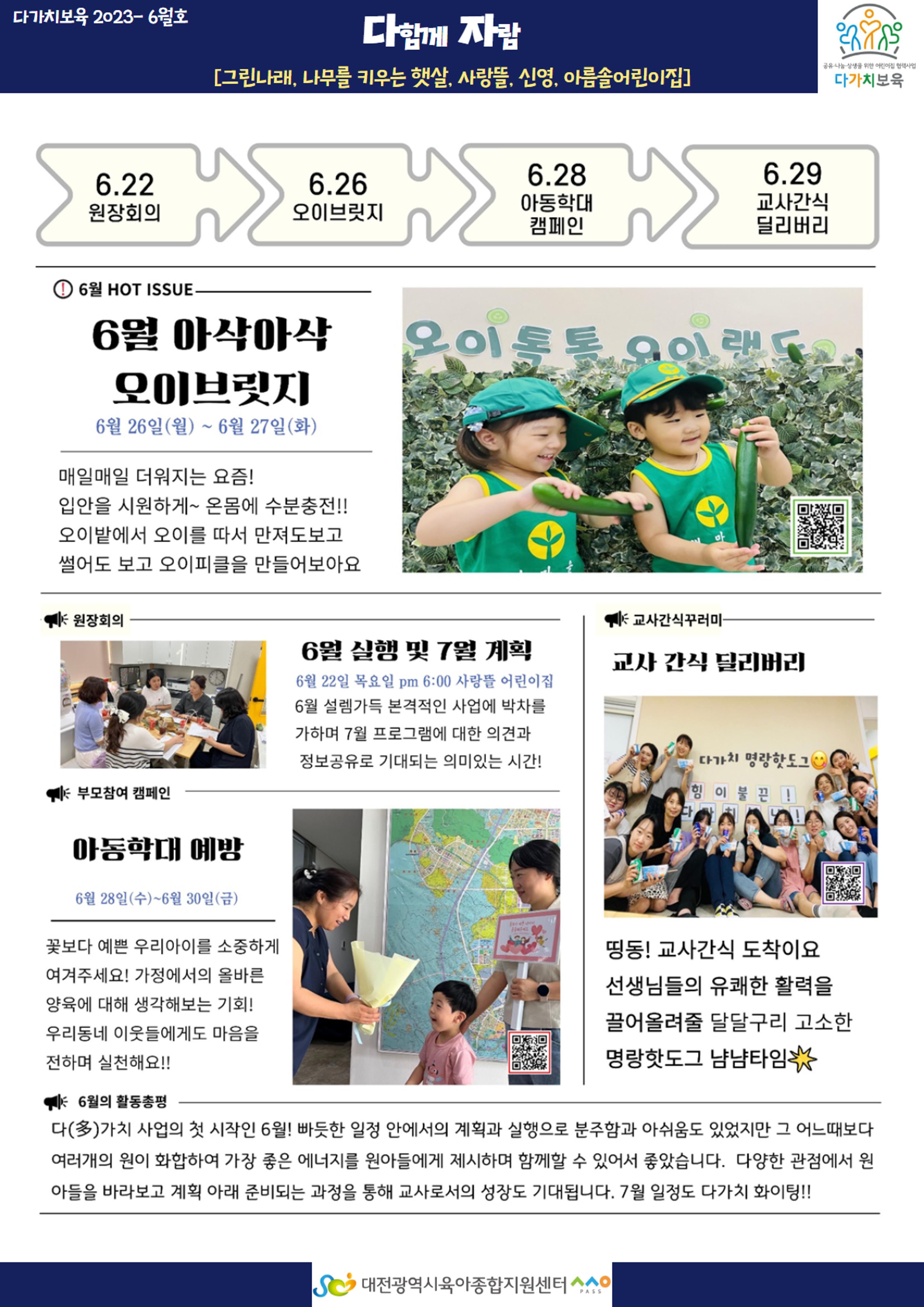 6월 다가치 소식지 10페이지