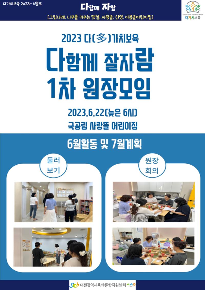 6월 다가치 소식지 11페이지