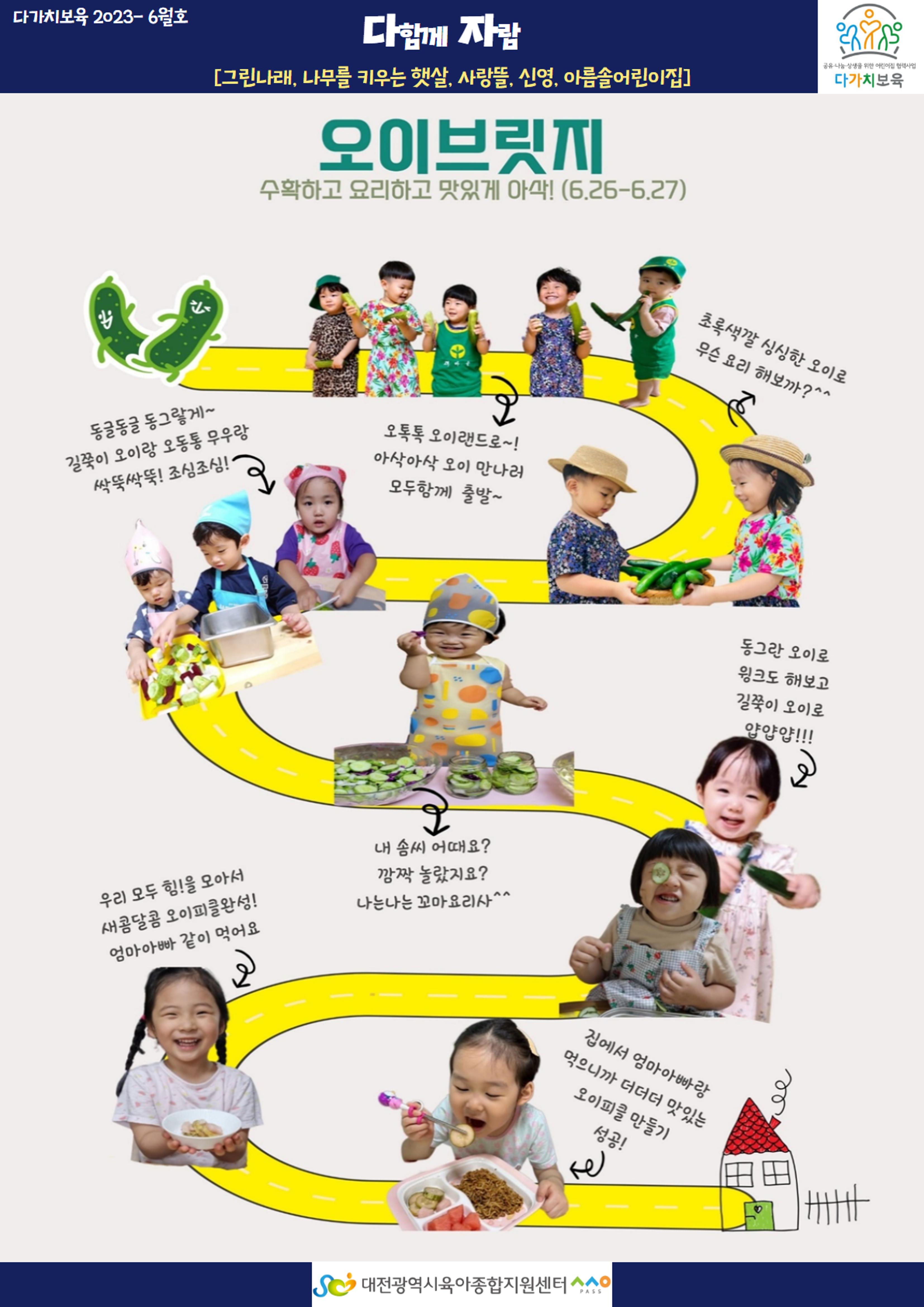 6월 다가치 소식지 12페이지