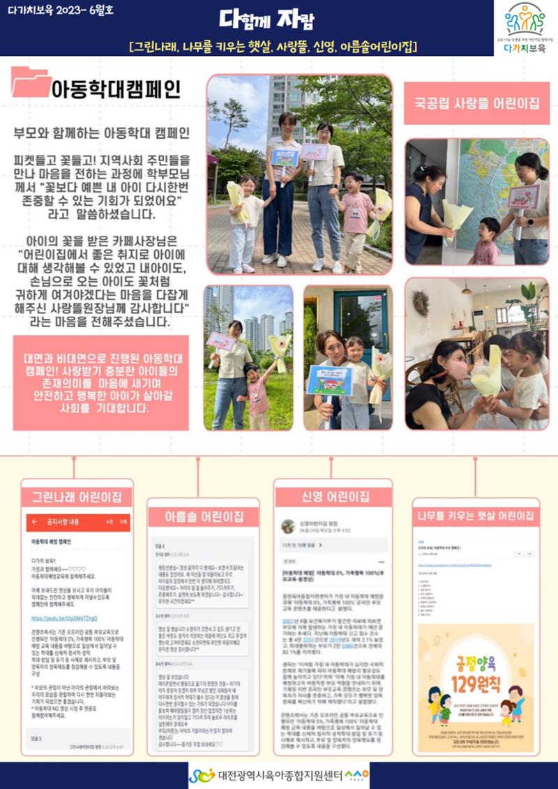 6월 다가치 소식지 13페이지