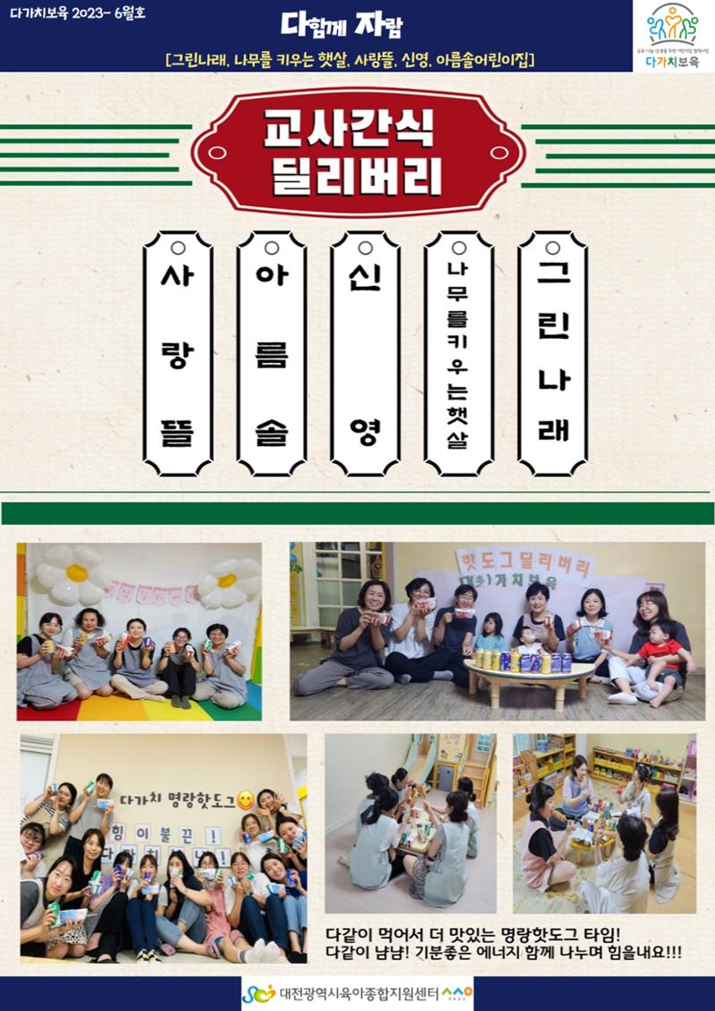 6월 다가치 소식지 14페이지