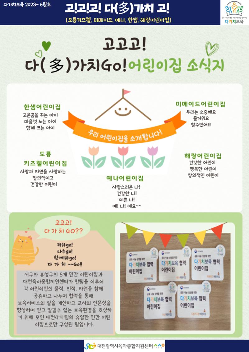 6월 다가치 소식지 2페이지