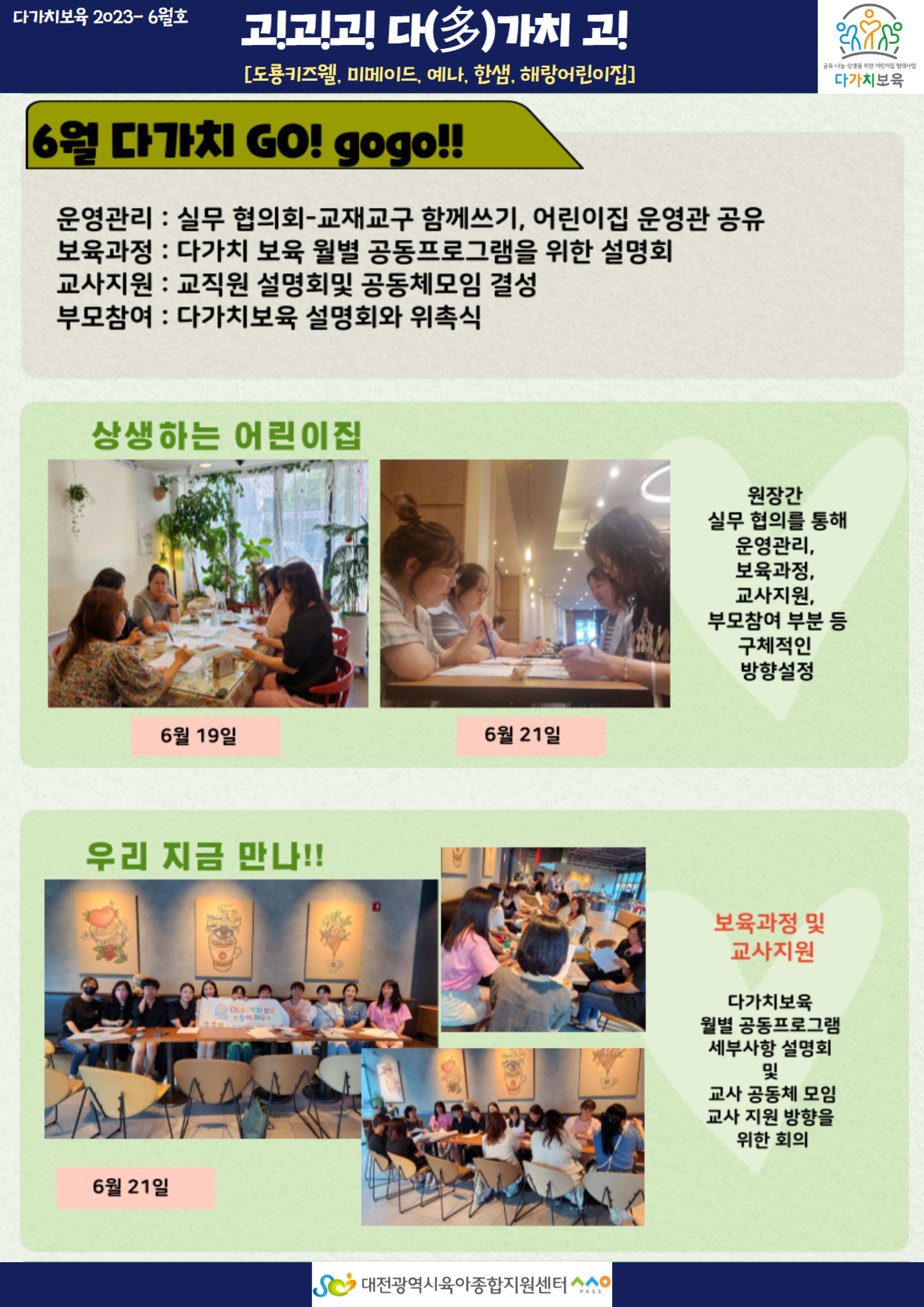 6월 다가치 소식지 3페이지