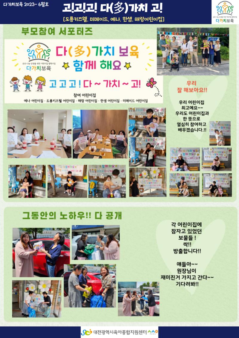 6월 다가치 소식지 4페이지