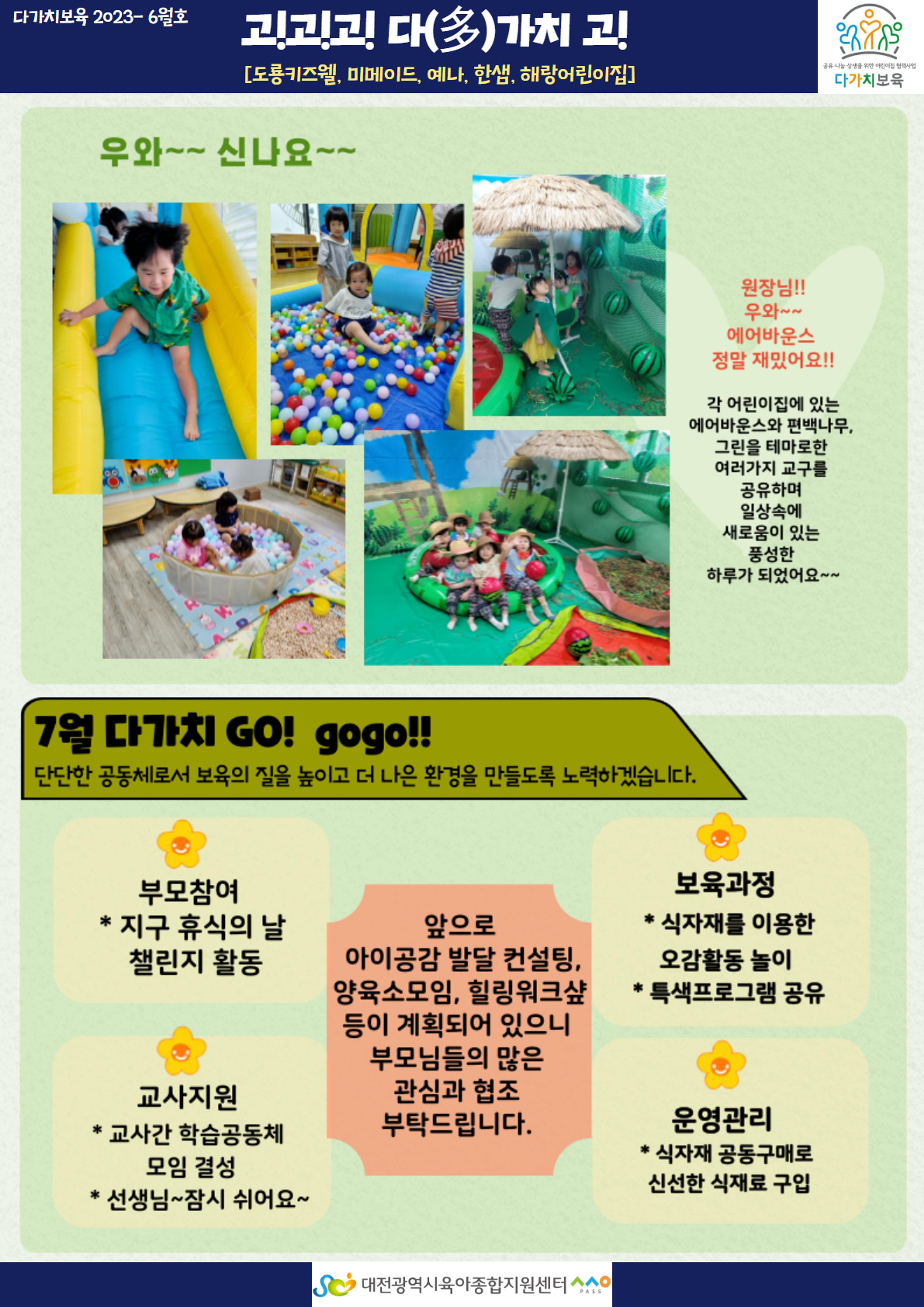 6월 다가치 소식지 5페이지