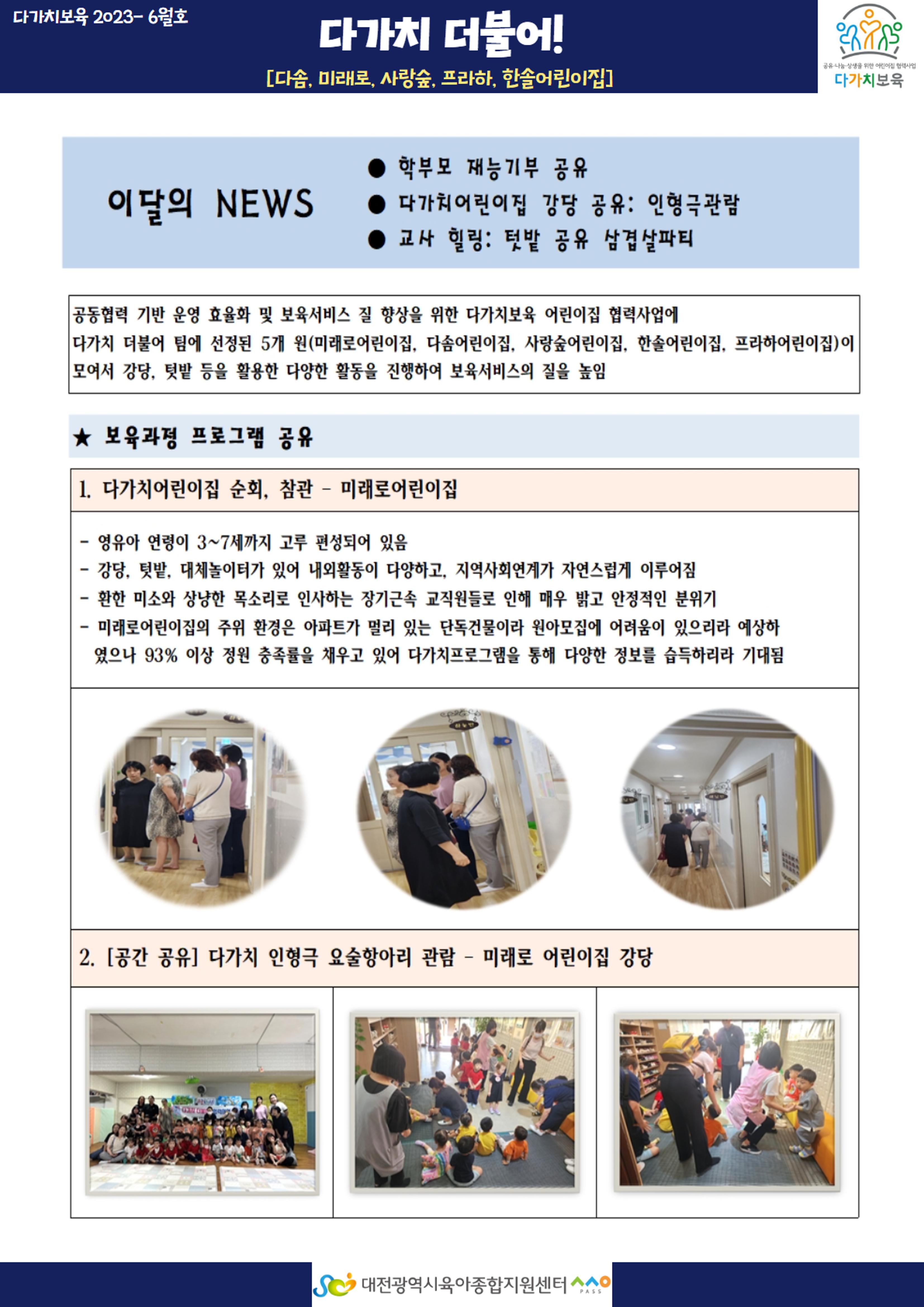 6월 다가치 소식지 6페이지