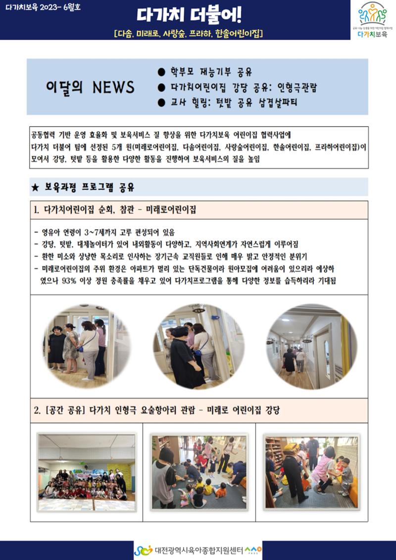 6월 다가치 소식지 6페이지