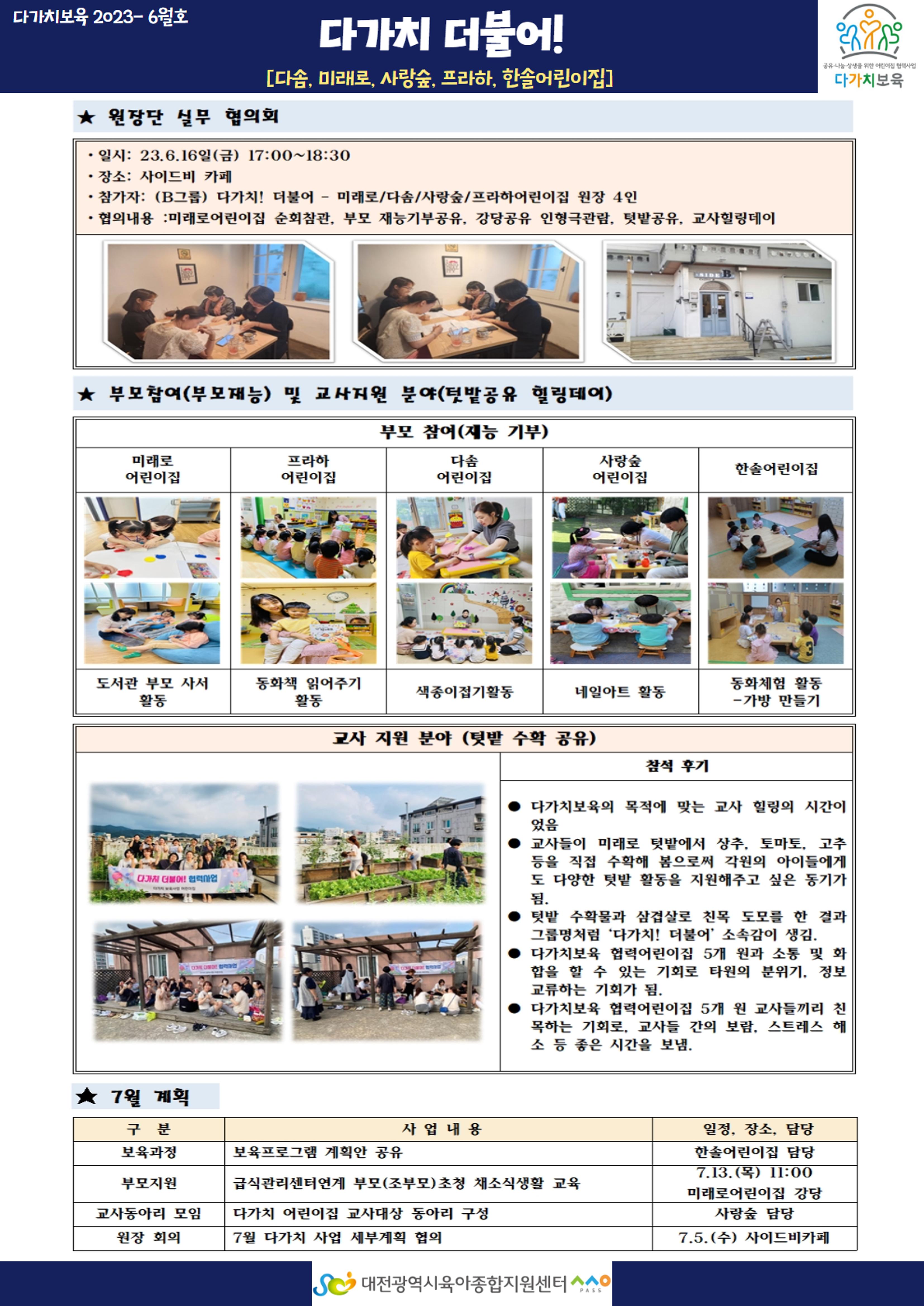 6월 다가치 소식지 7페이지