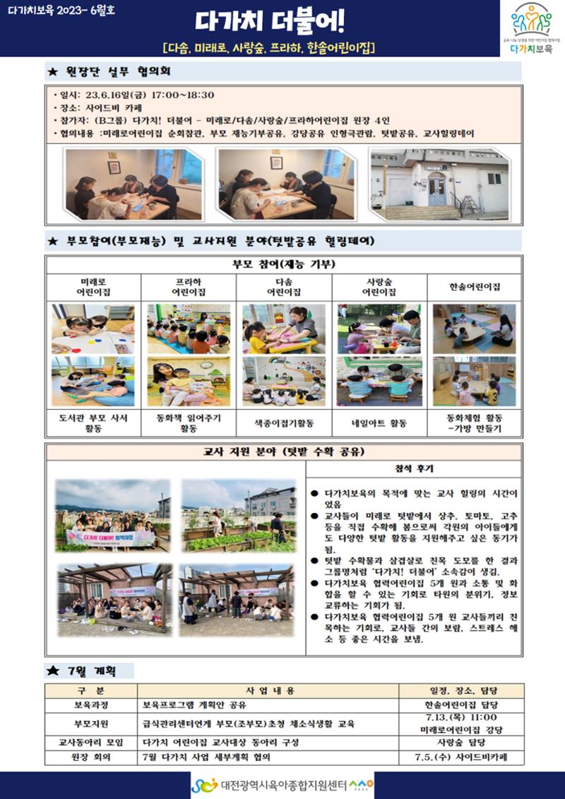 6월 다가치 소식지 7페이지