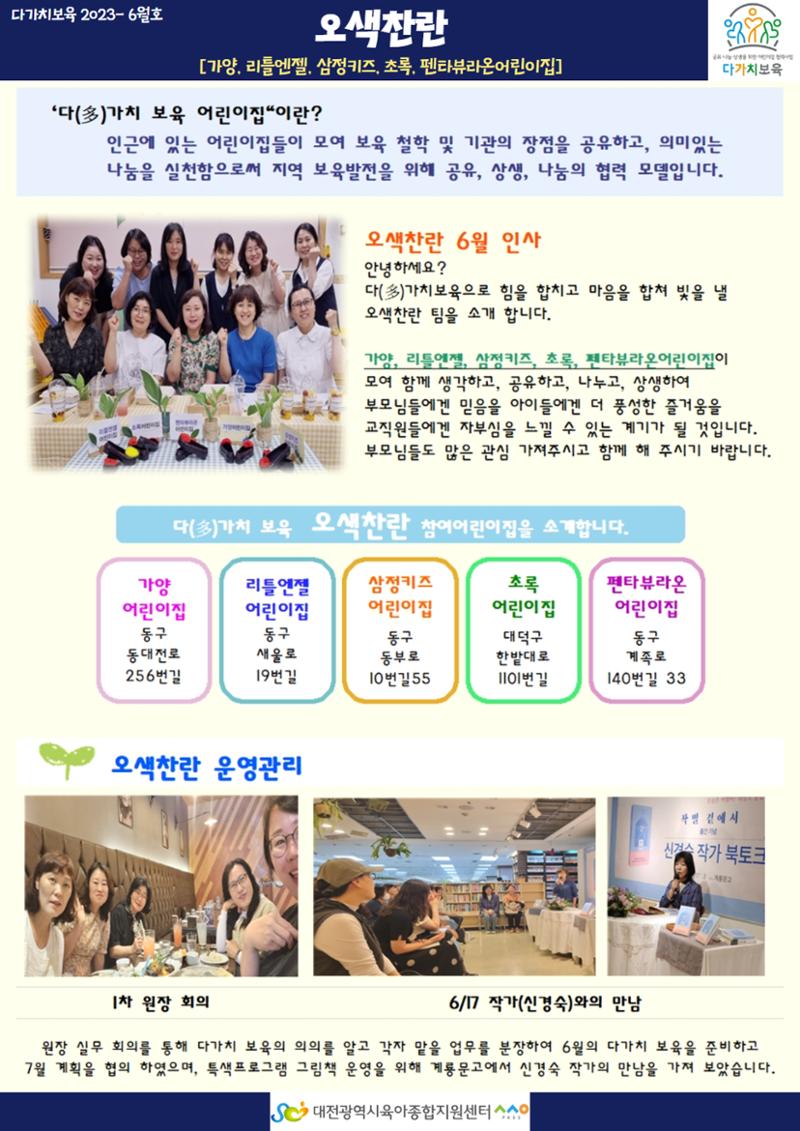 6월 다가치 소식지 8페이지