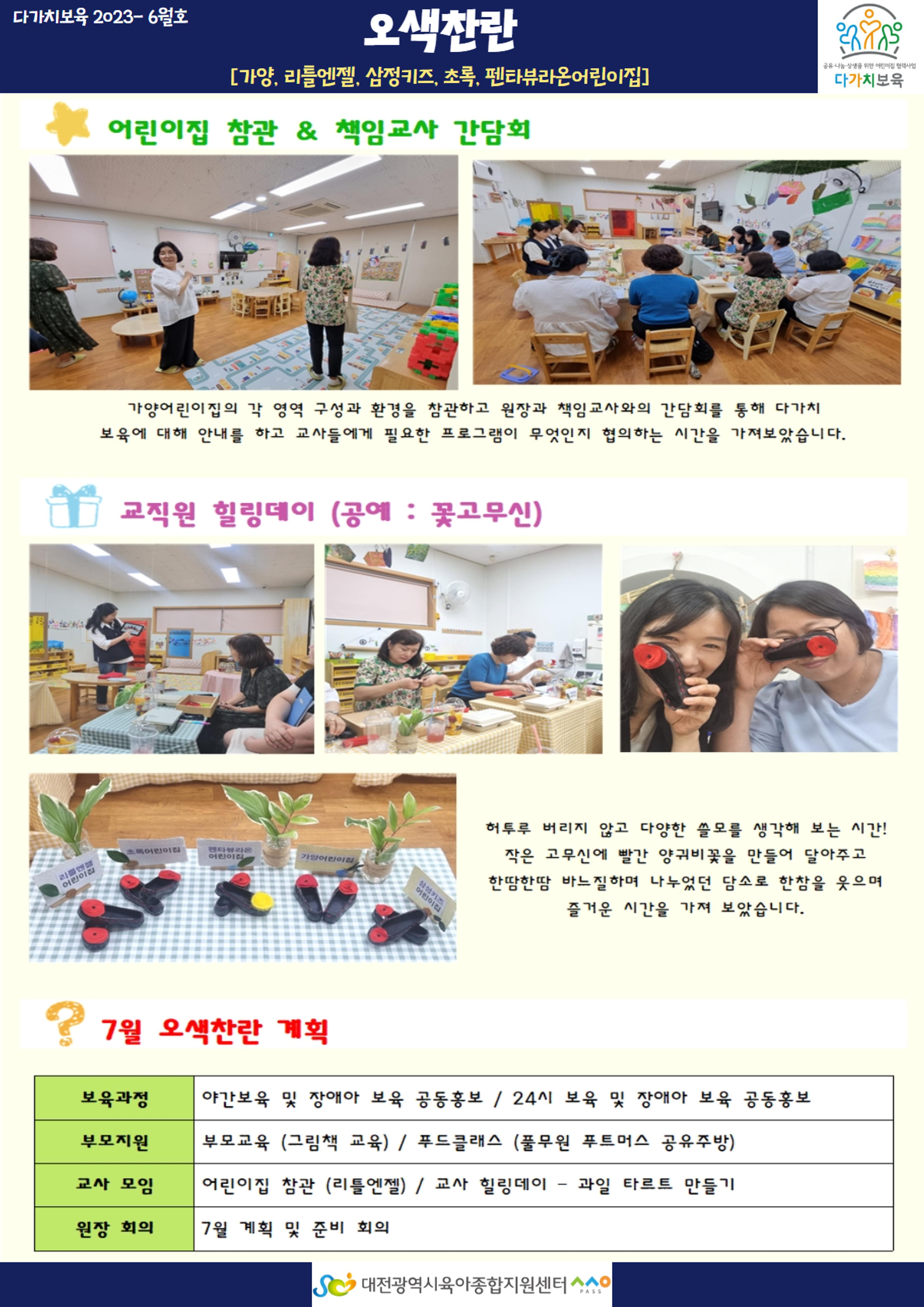 6월 다가치 소식지 9페이지
