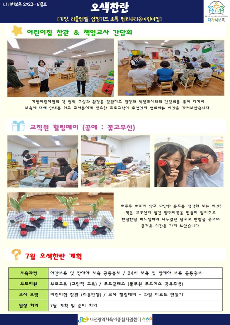 6월 다가치 소식지 9페이지