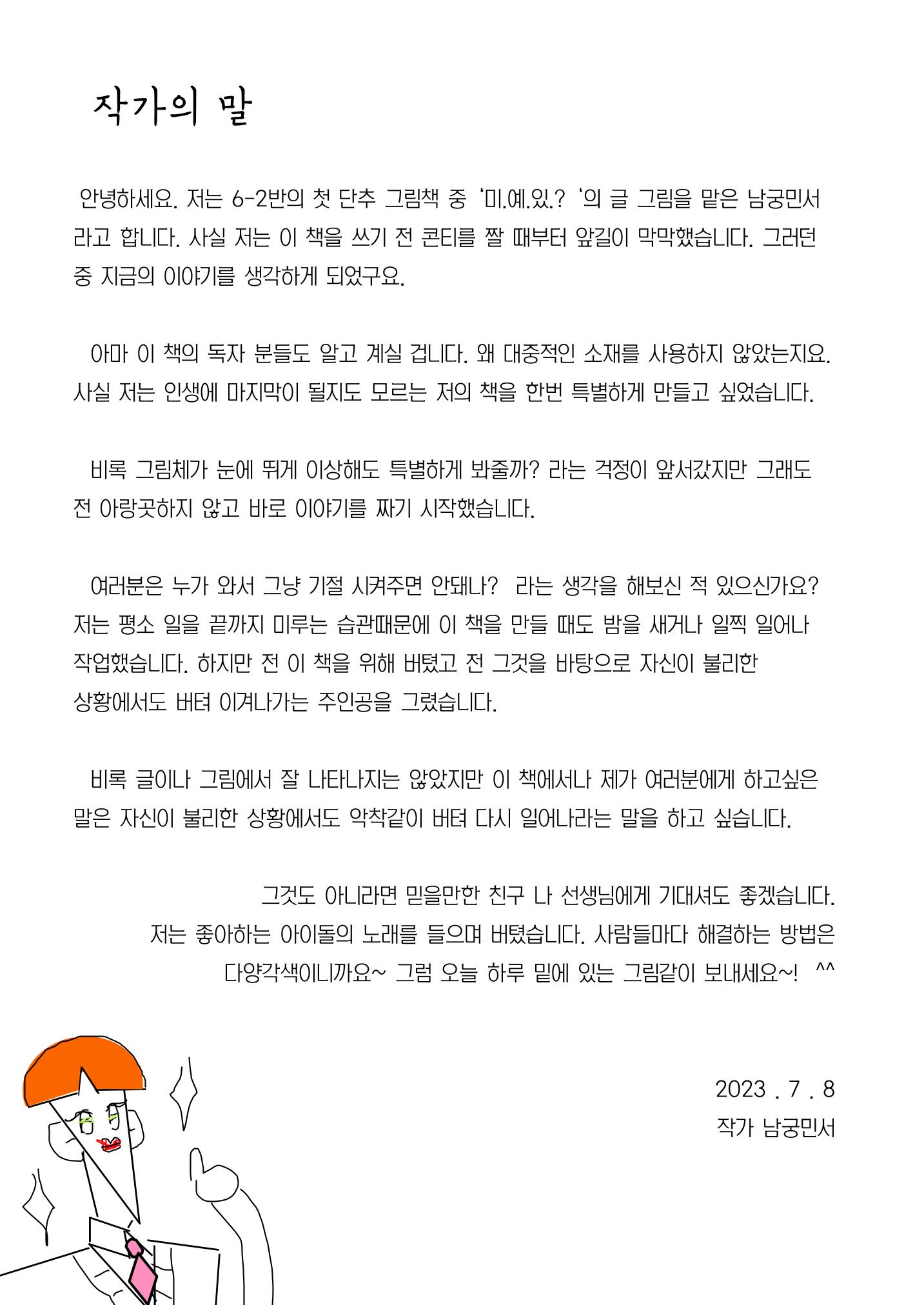 1. 남궁민서 36페이지
