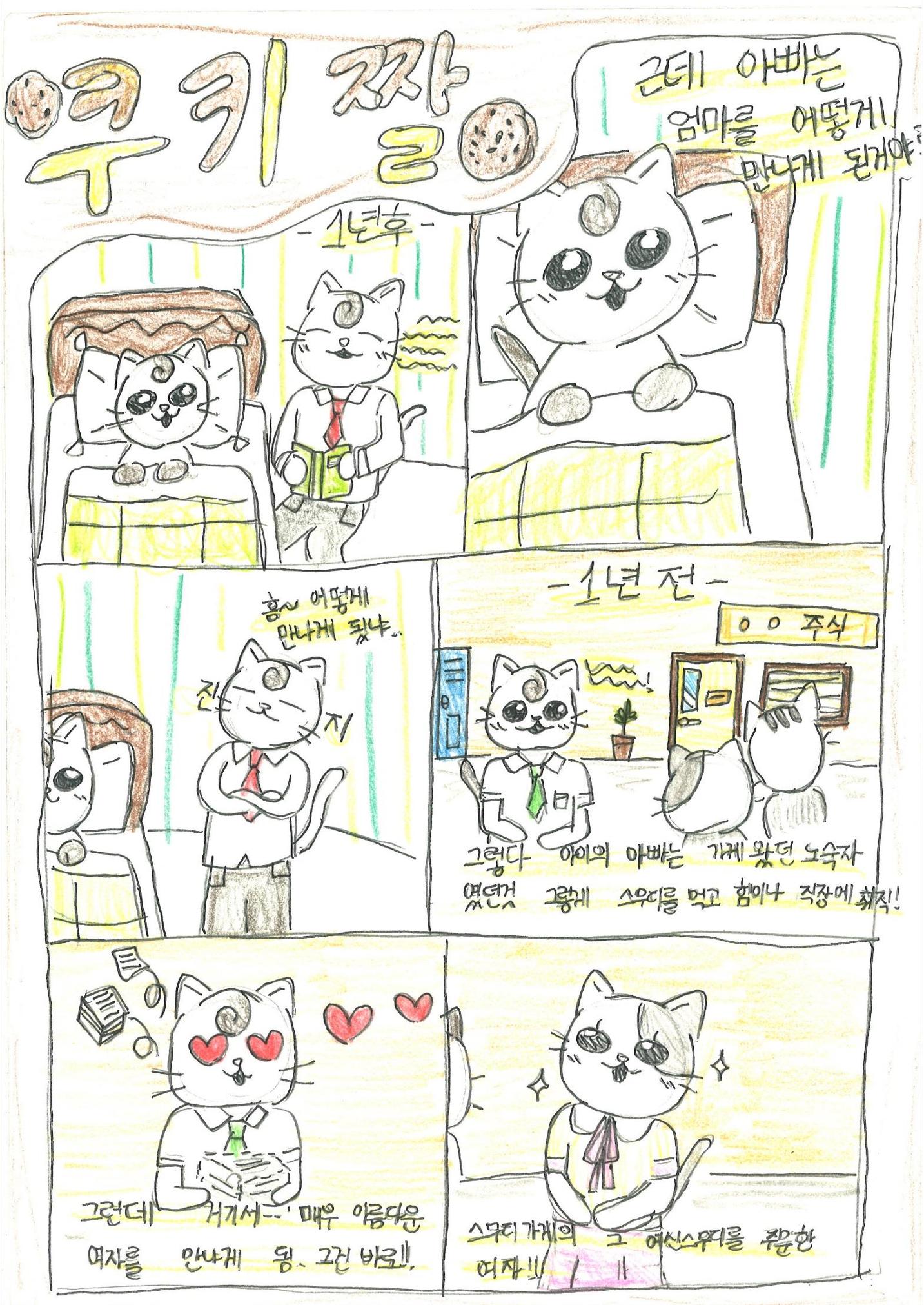 2. 한서연 그림책 21페이지