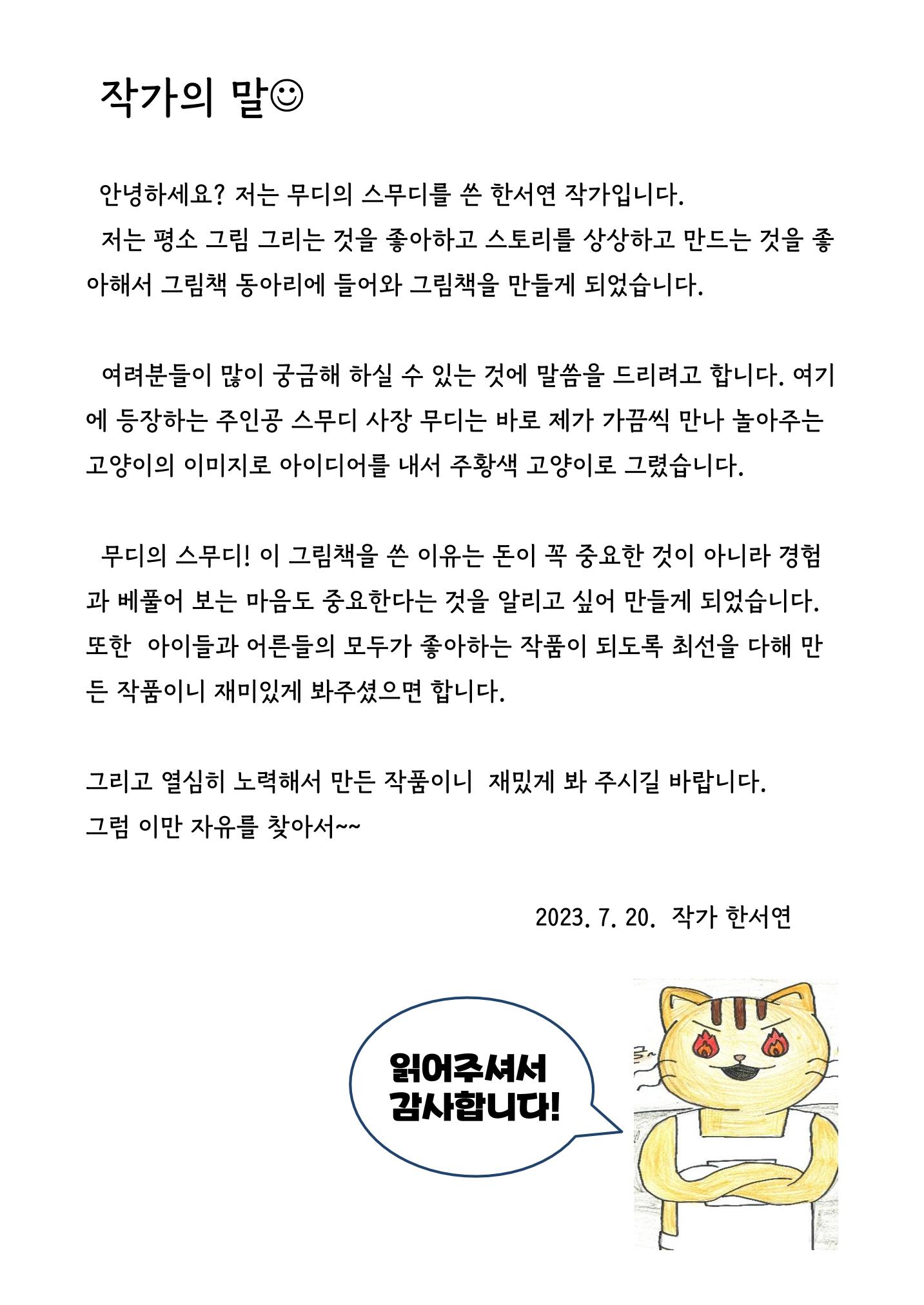 2. 한서연 그림책 24페이지