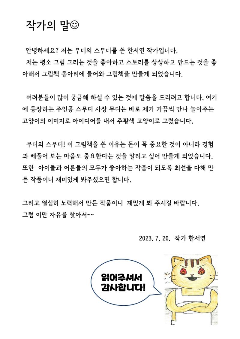 2. 한서연 그림책 24페이지