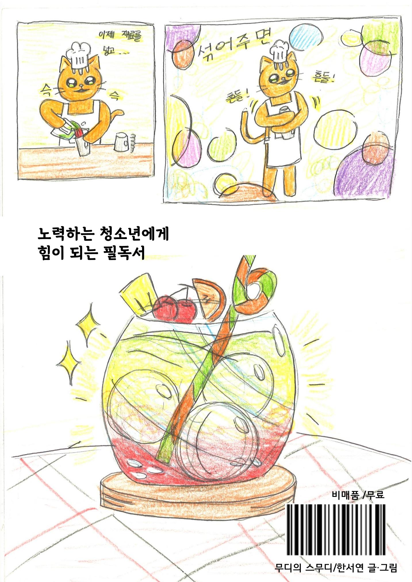 2. 한서연 그림책 26페이지