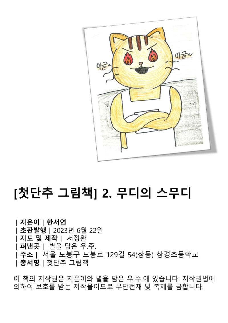 2. 한서연 그림책 4페이지