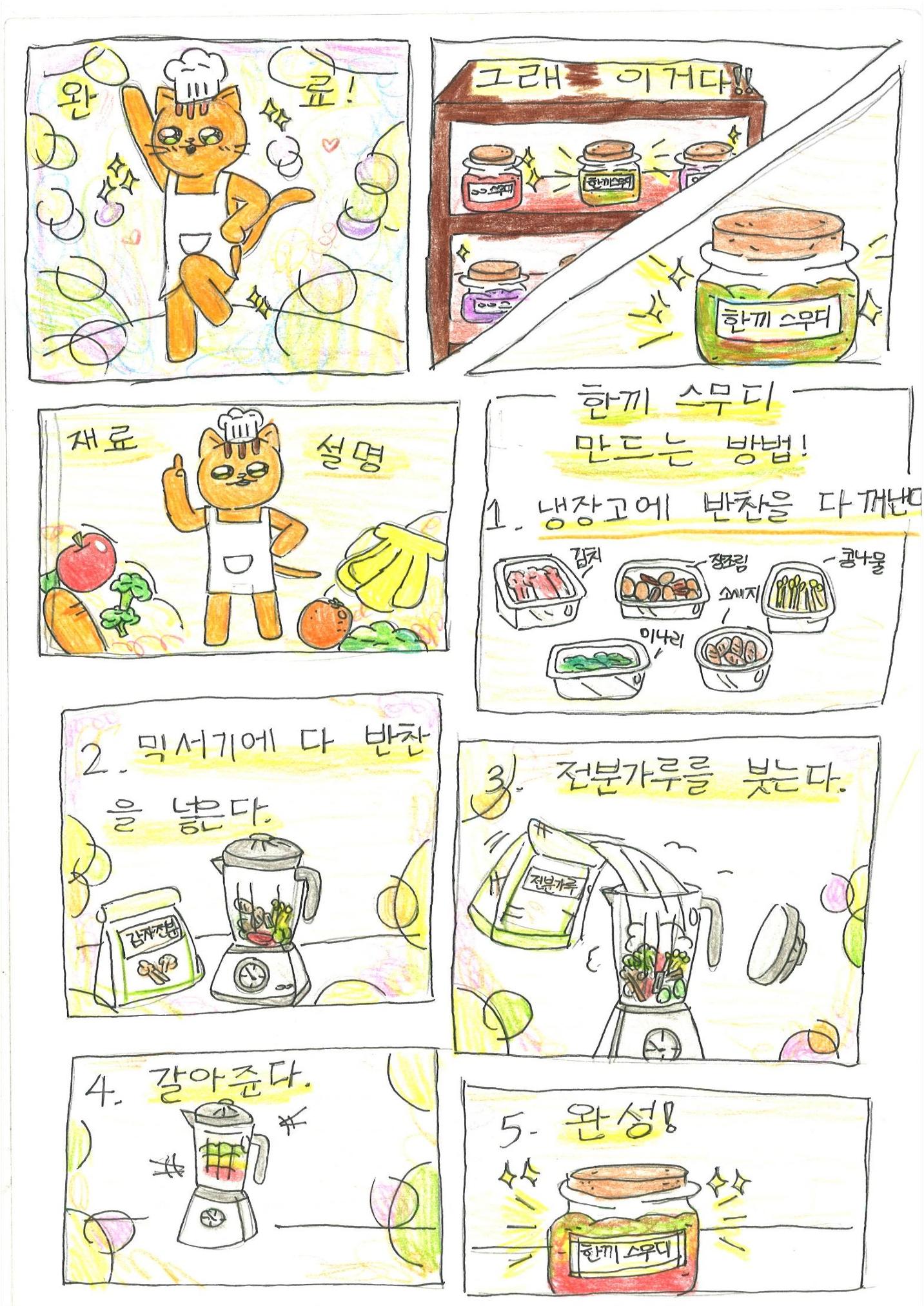 2. 한서연 그림책 7페이지