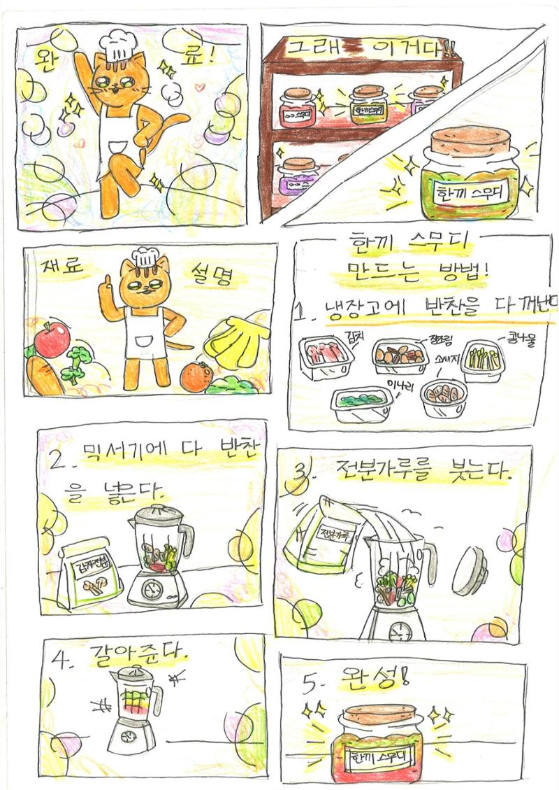 2. 한서연 그림책 7페이지