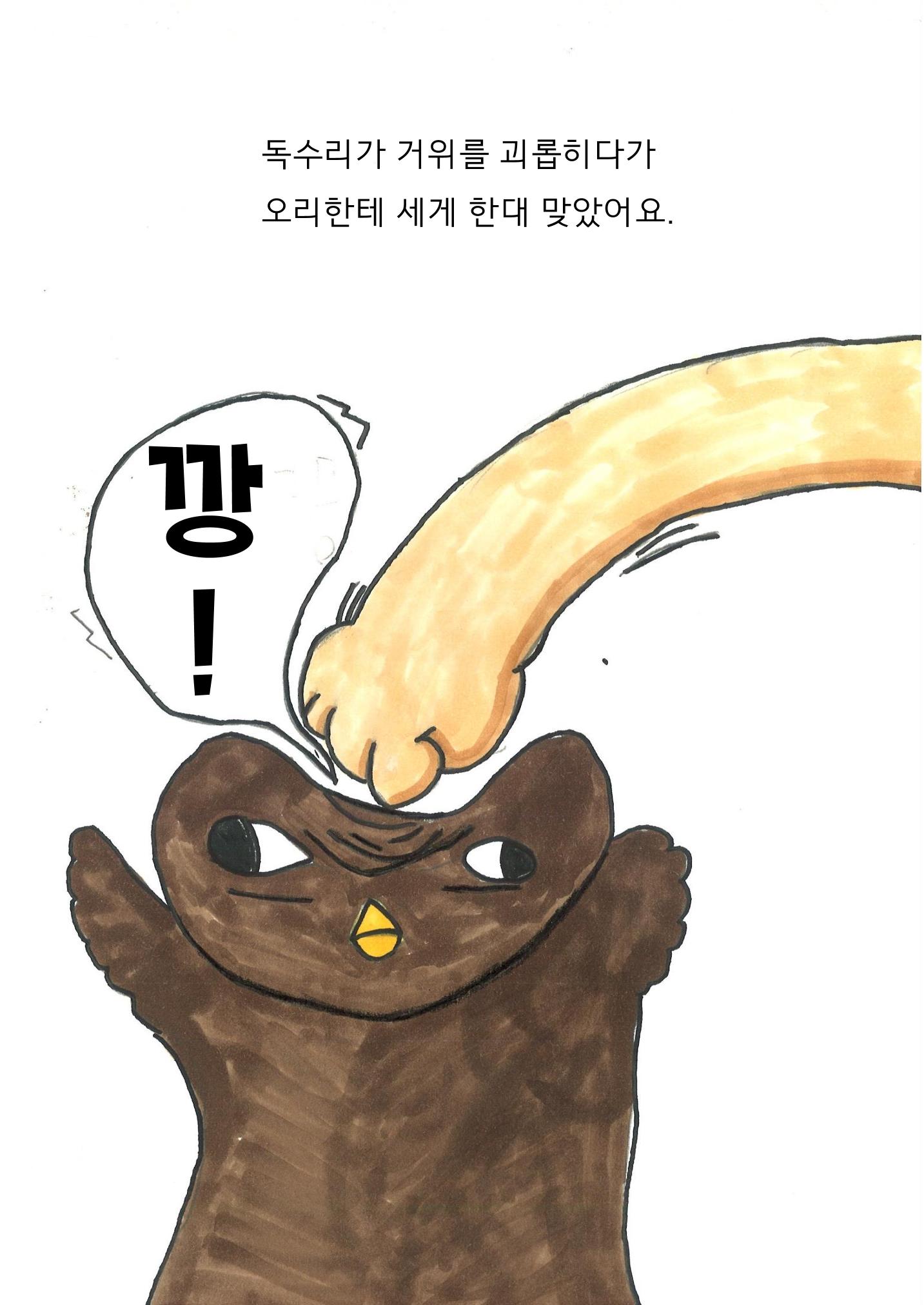 14. 변이현그림책 9페이지