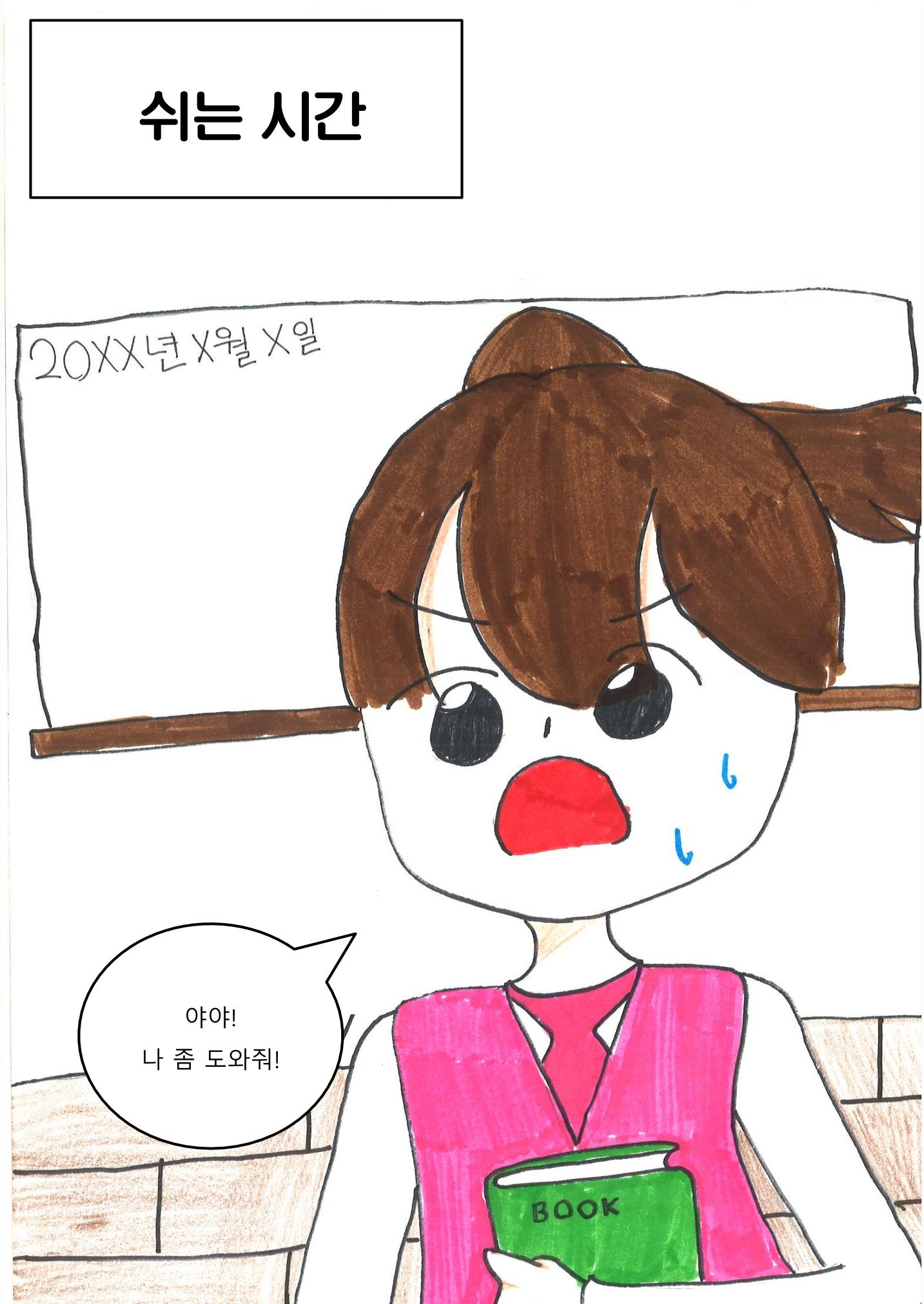 3. 서혜 그림책 12페이지