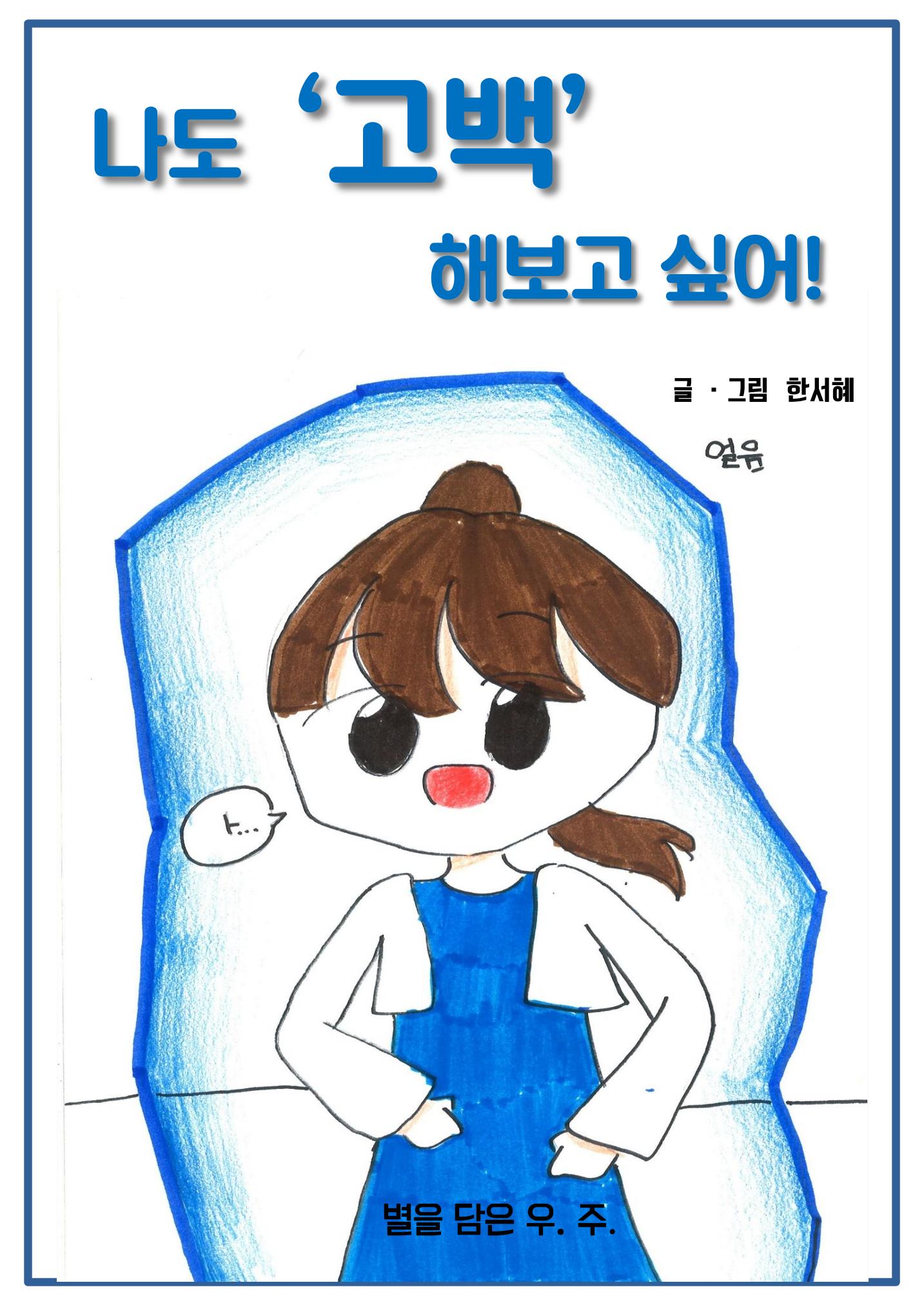 3. 서혜 그림책 5페이지