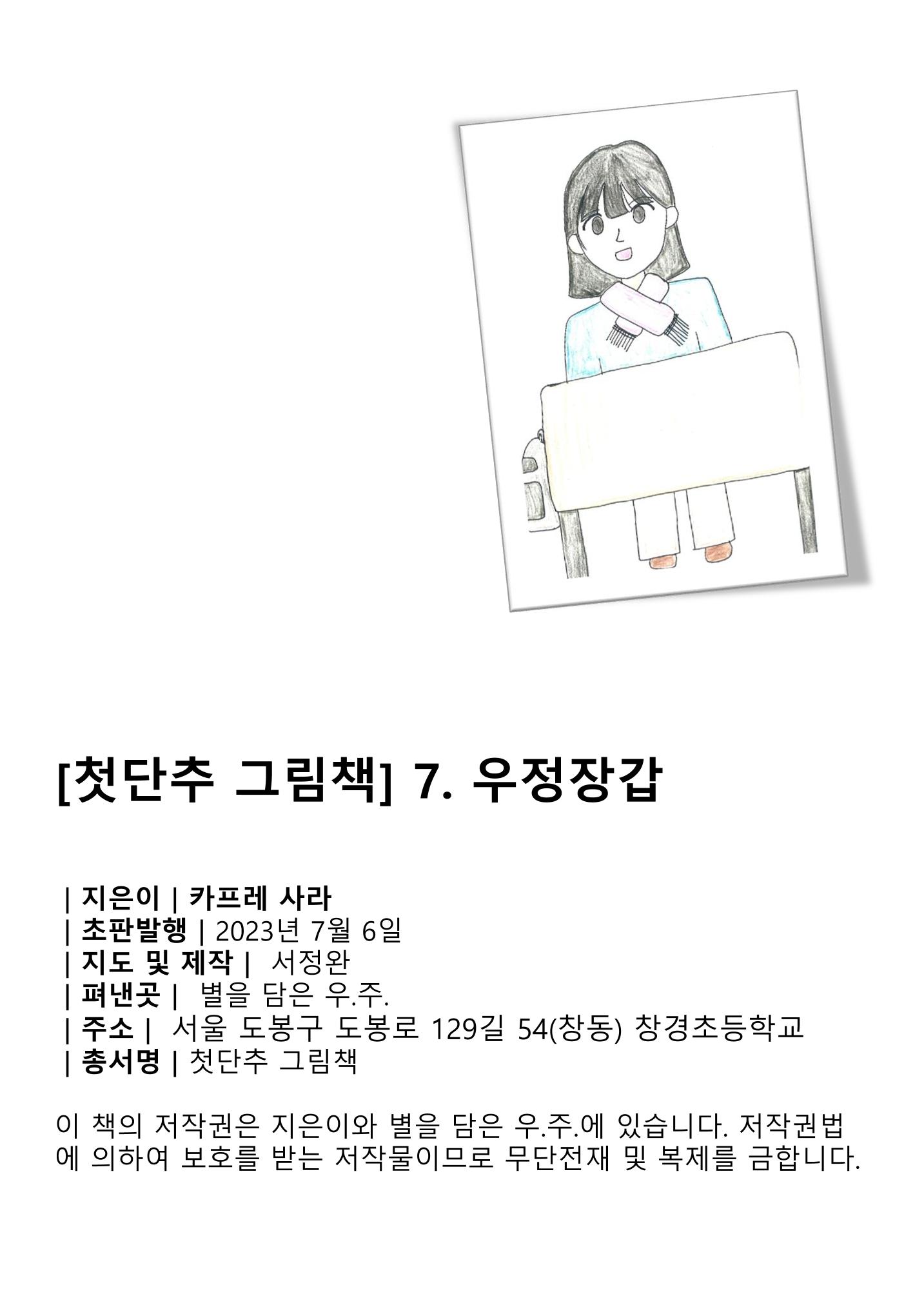 7. 사라 4페이지