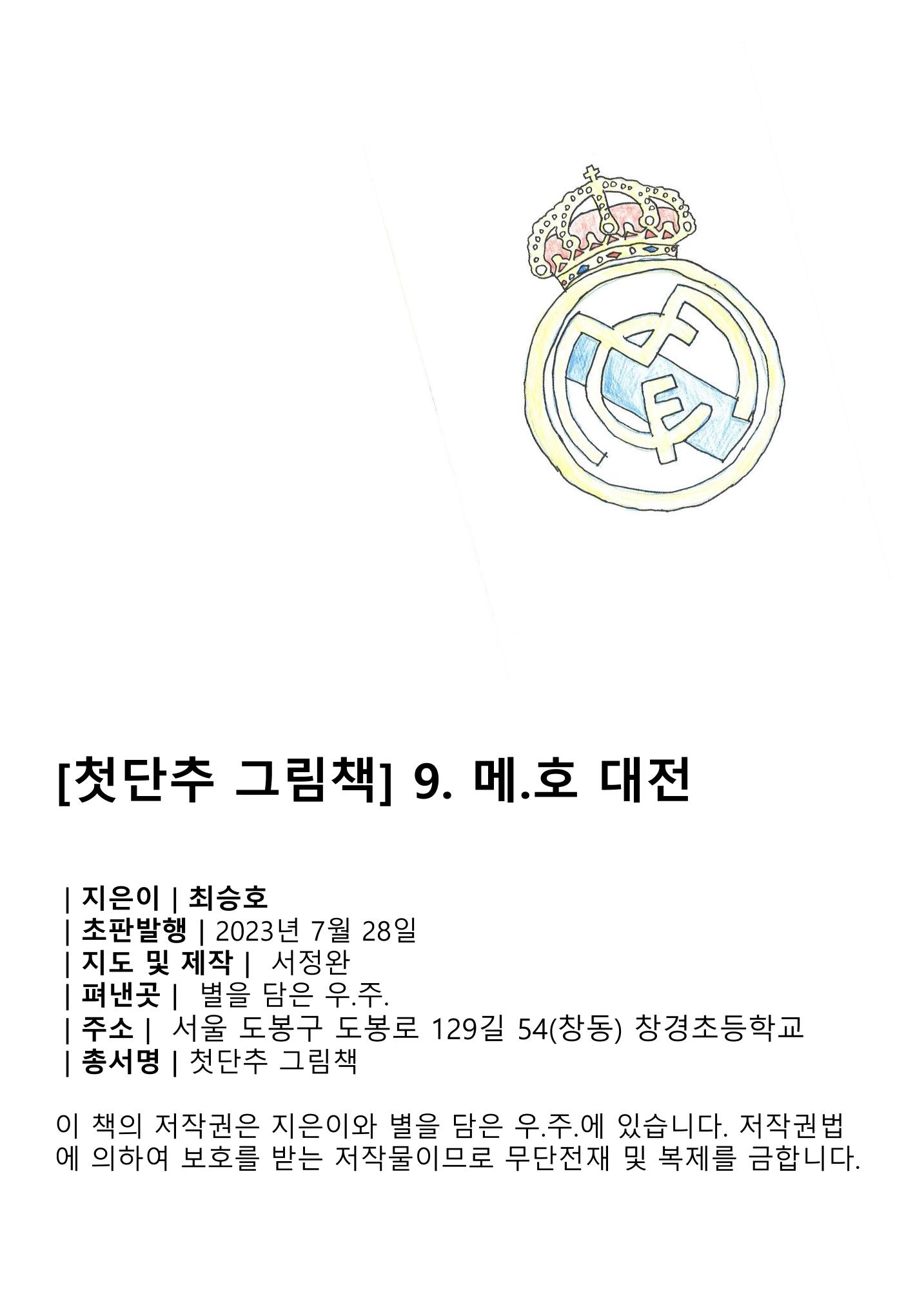 8. 승호 4페이지