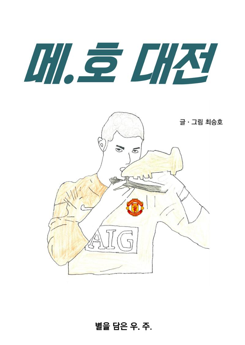 8. 승호 5페이지