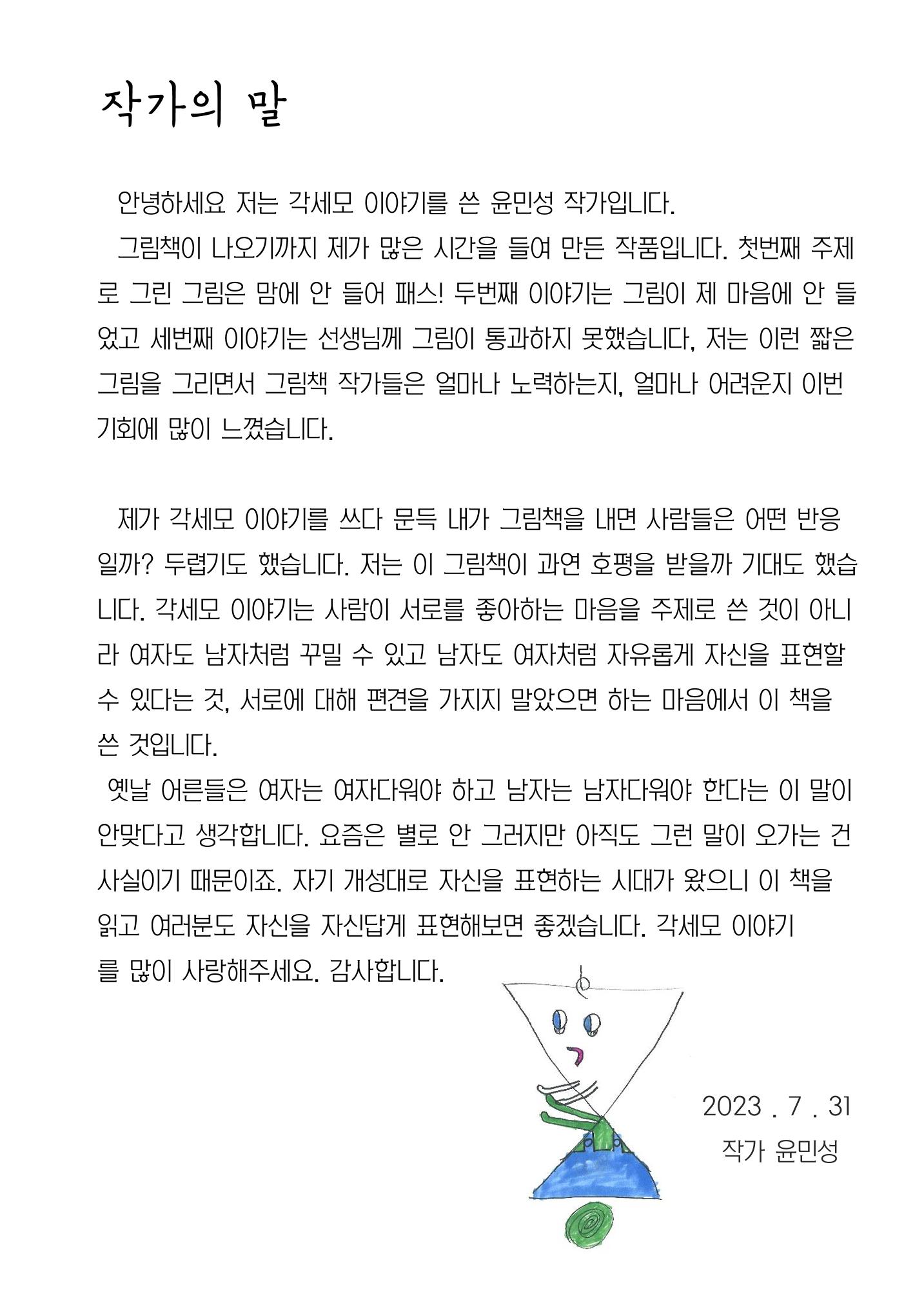 12. 민성 20페이지