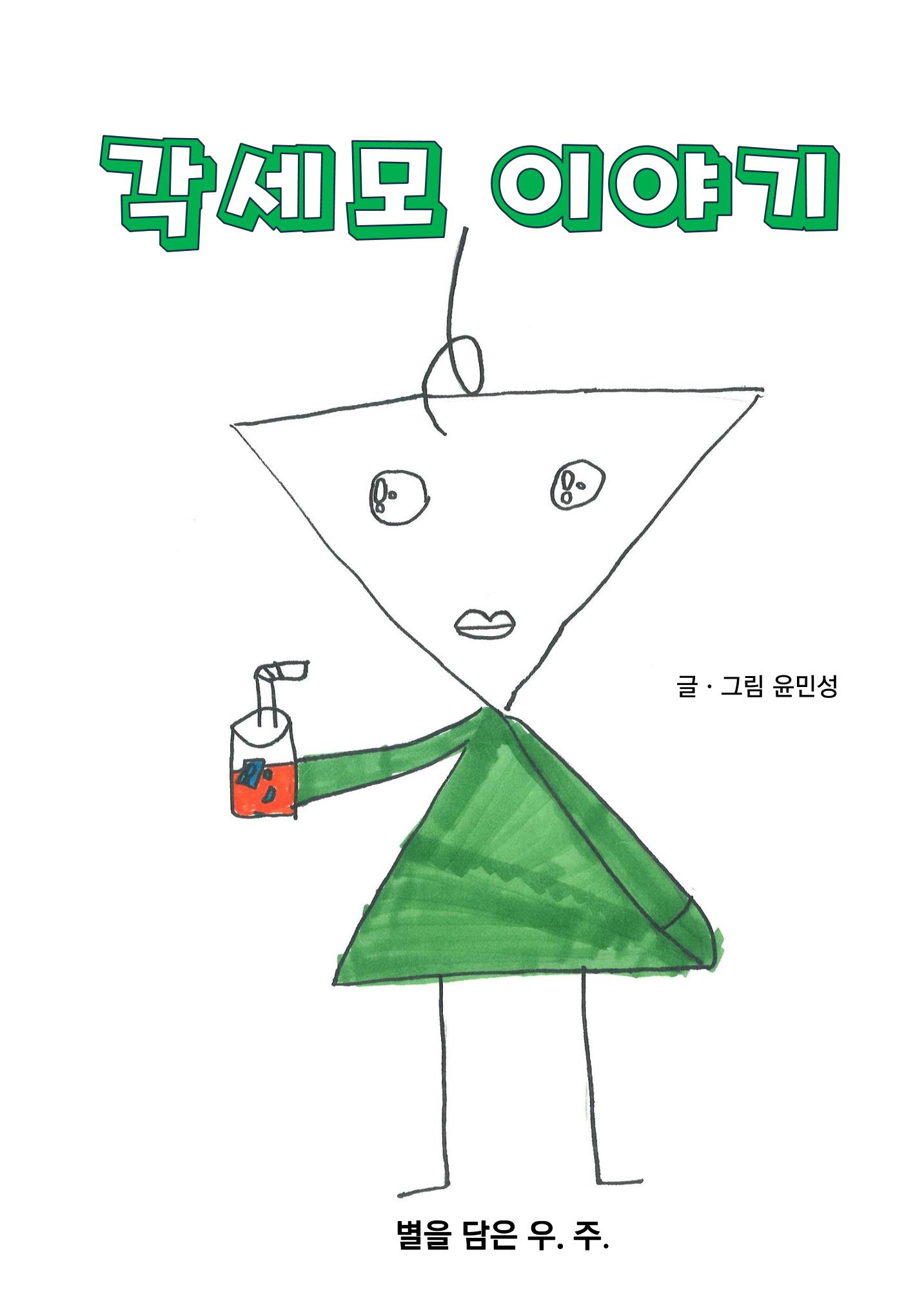 12. 민성 5페이지