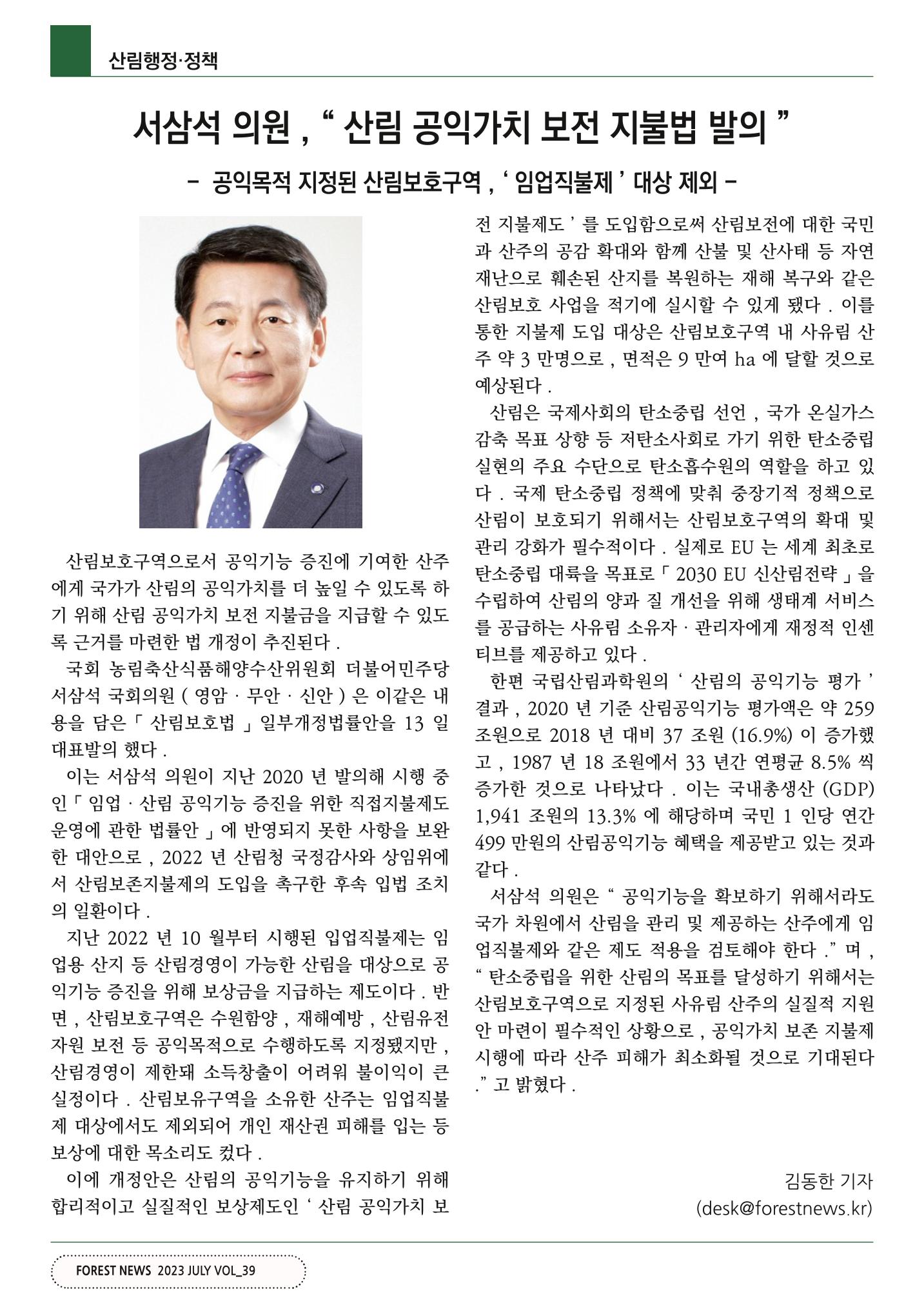 산림신문(20230731) 10페이지