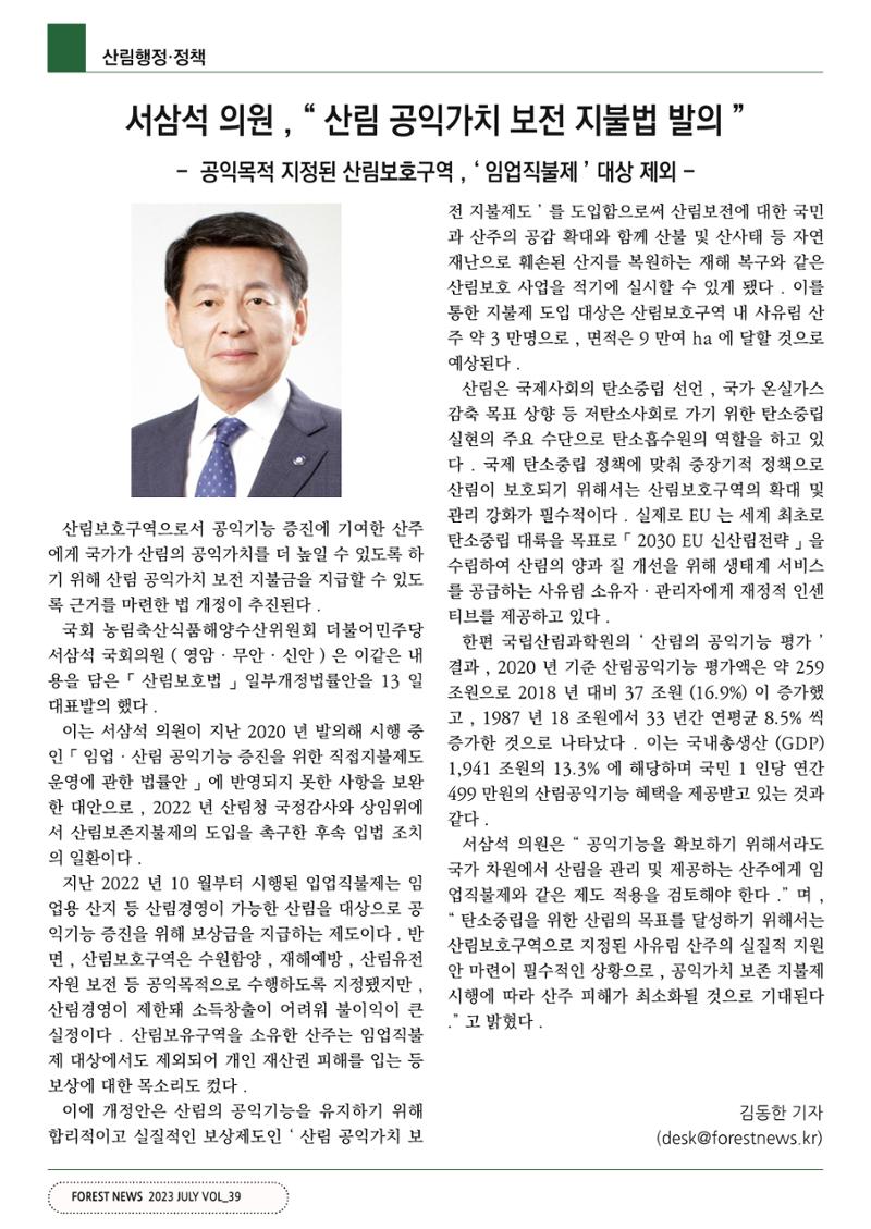 산림신문(20230731) 10페이지