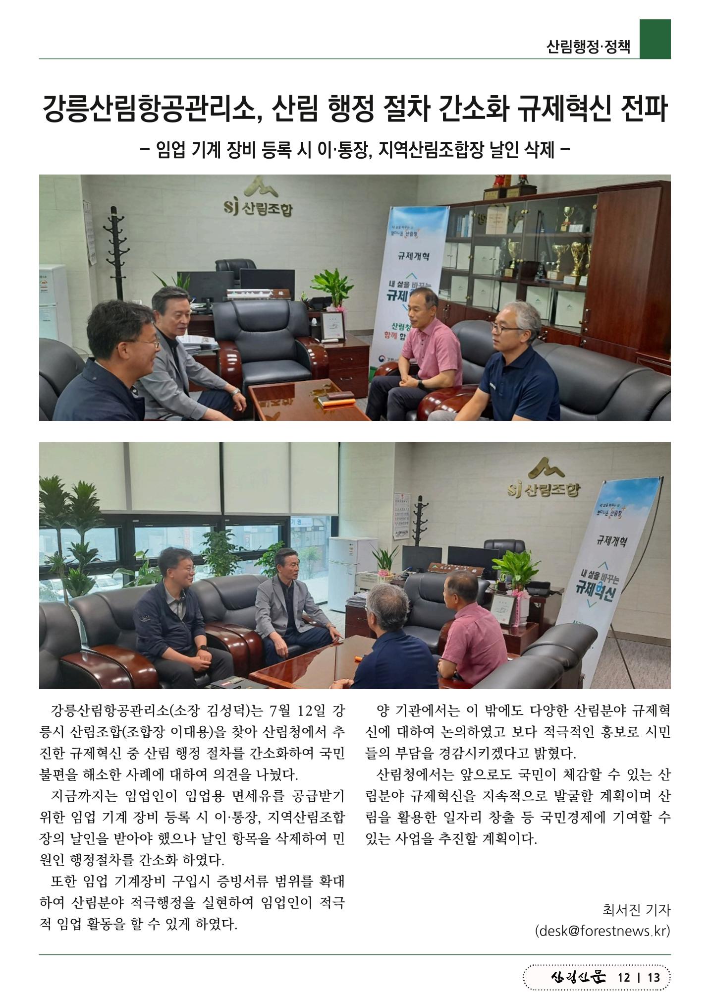 산림신문(20230731) 13페이지