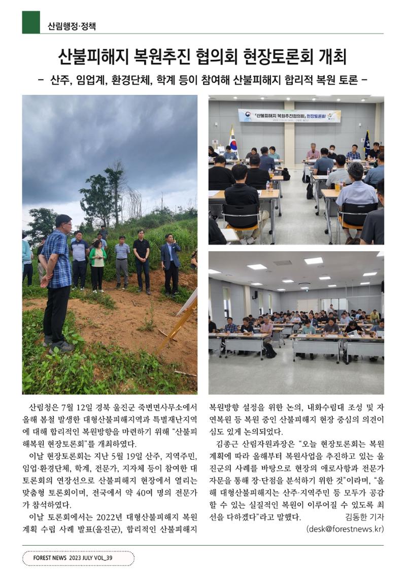 산림신문(20230731) 14페이지