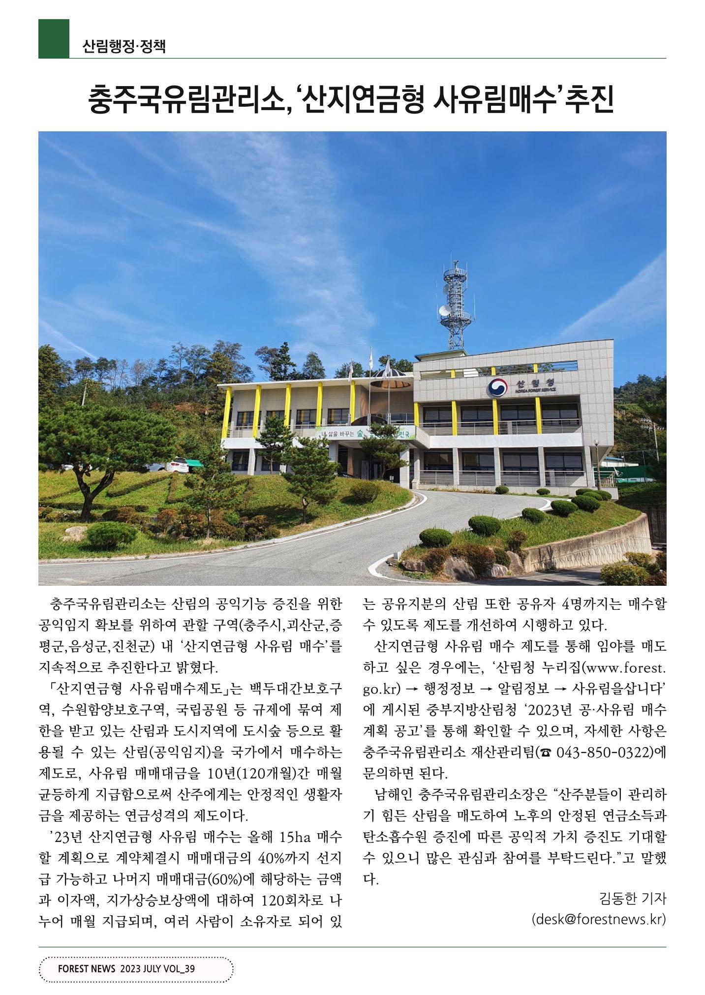산림신문(20230731) 16페이지