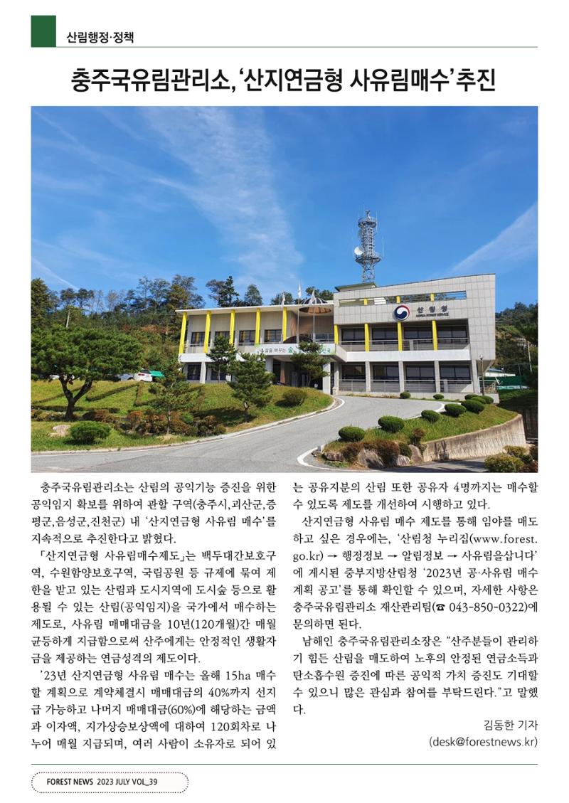 산림신문(20230731) 16페이지