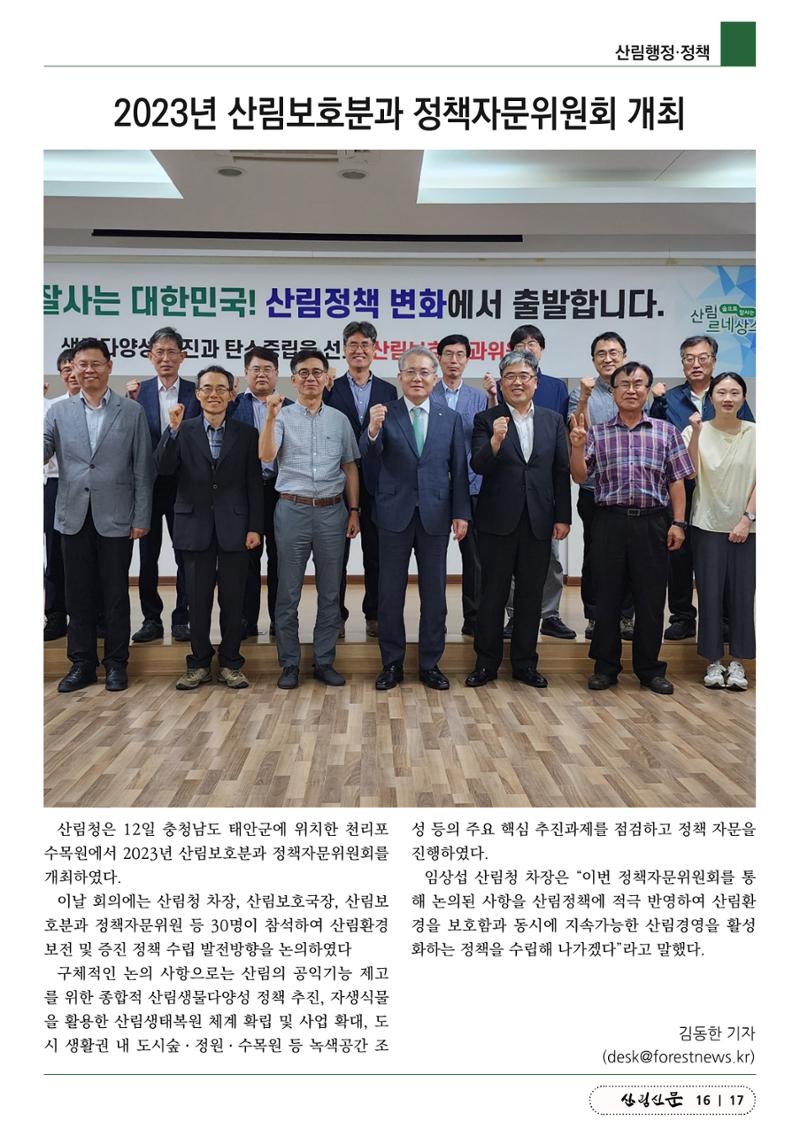 산림신문(20230731) 17페이지