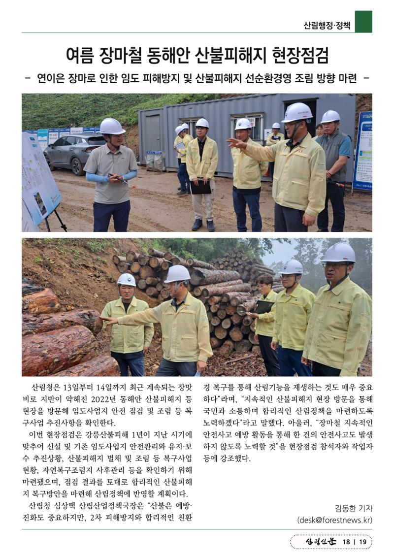 산림신문(20230731) 19페이지