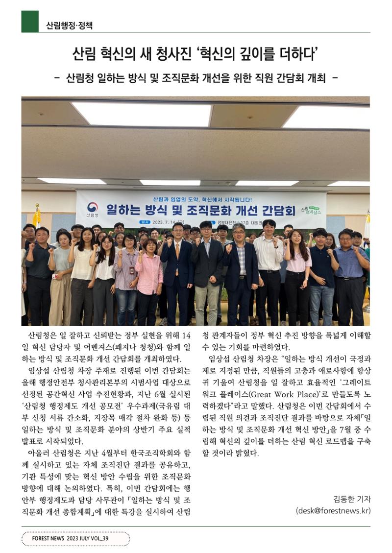 산림신문(20230731) 20페이지
