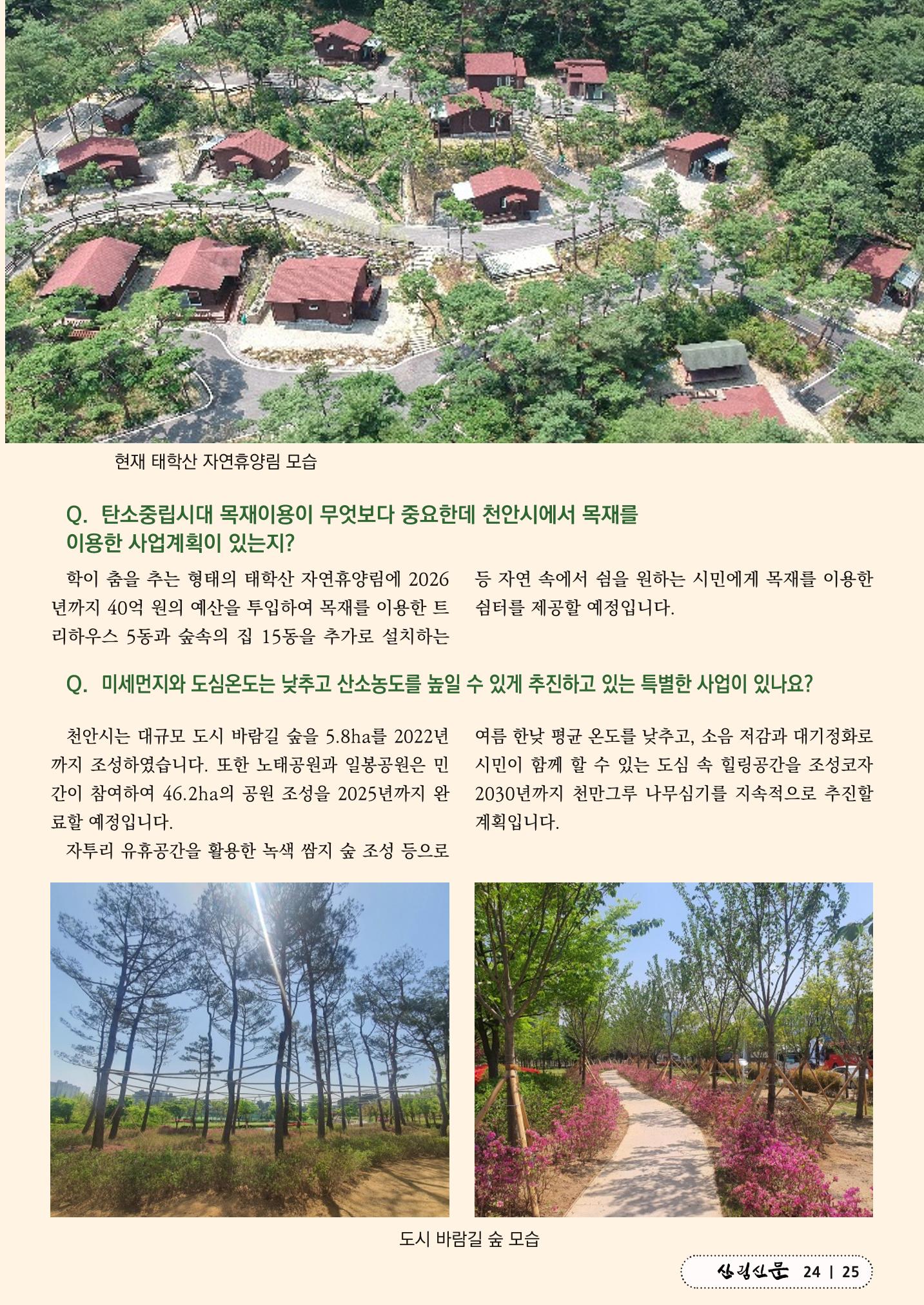 산림신문(20230731) 25페이지