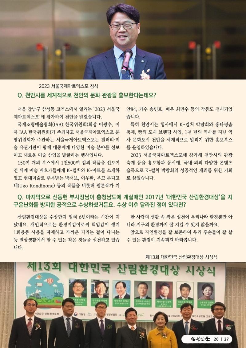 산림신문(20230731) 27페이지