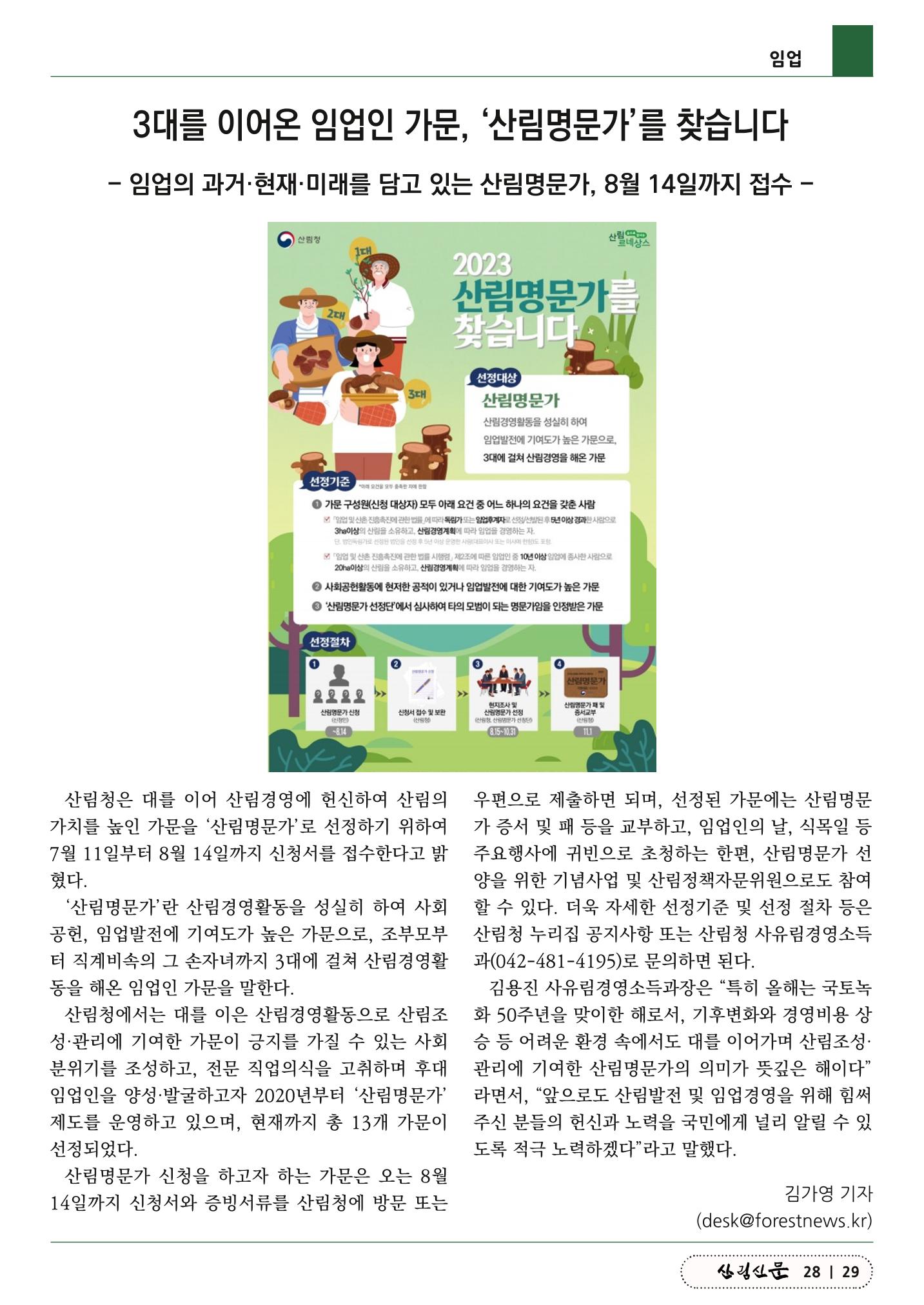 산림신문(20230731) 29페이지