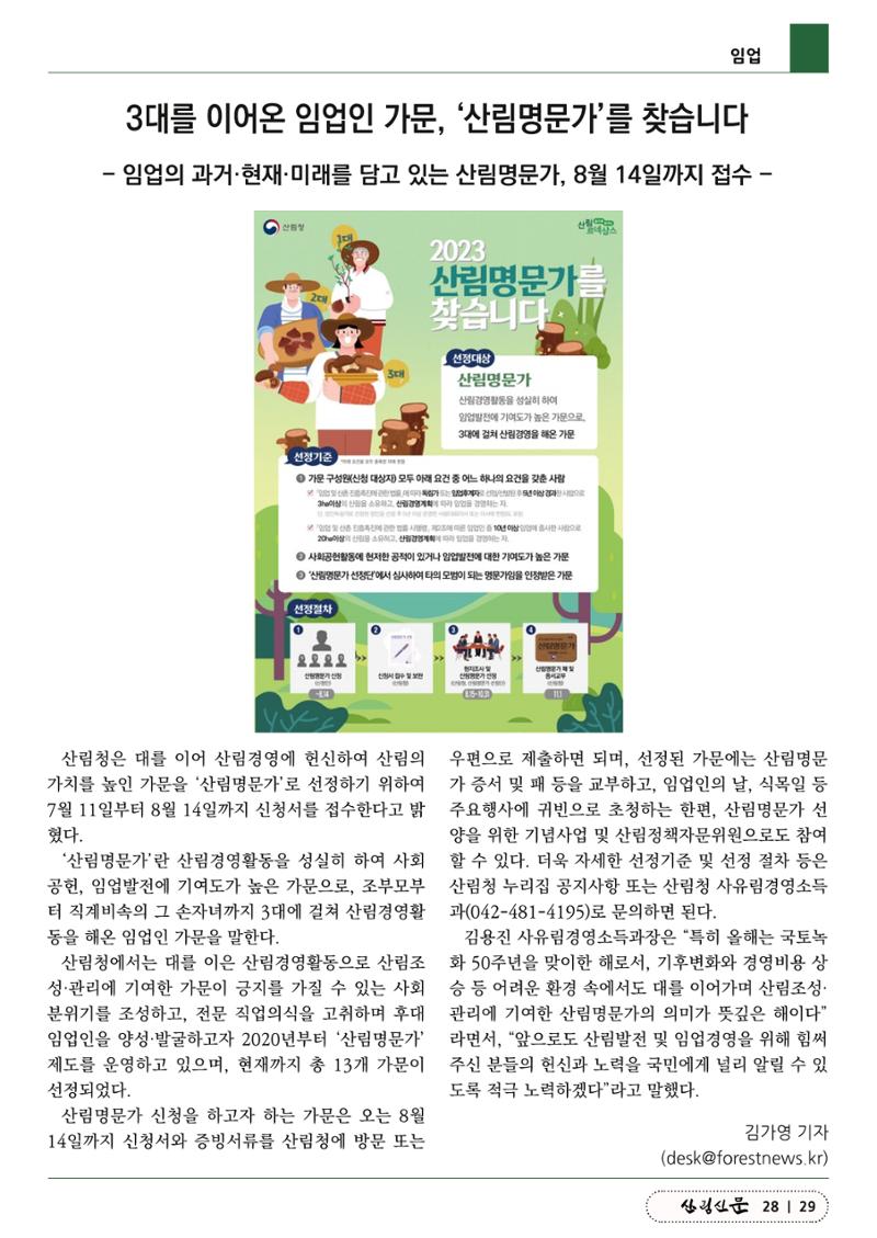산림신문(20230731) 29페이지