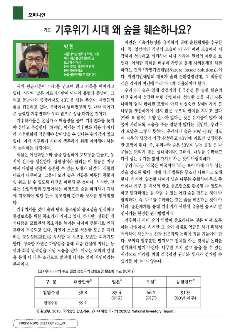 산림신문(20230731) 30페이지