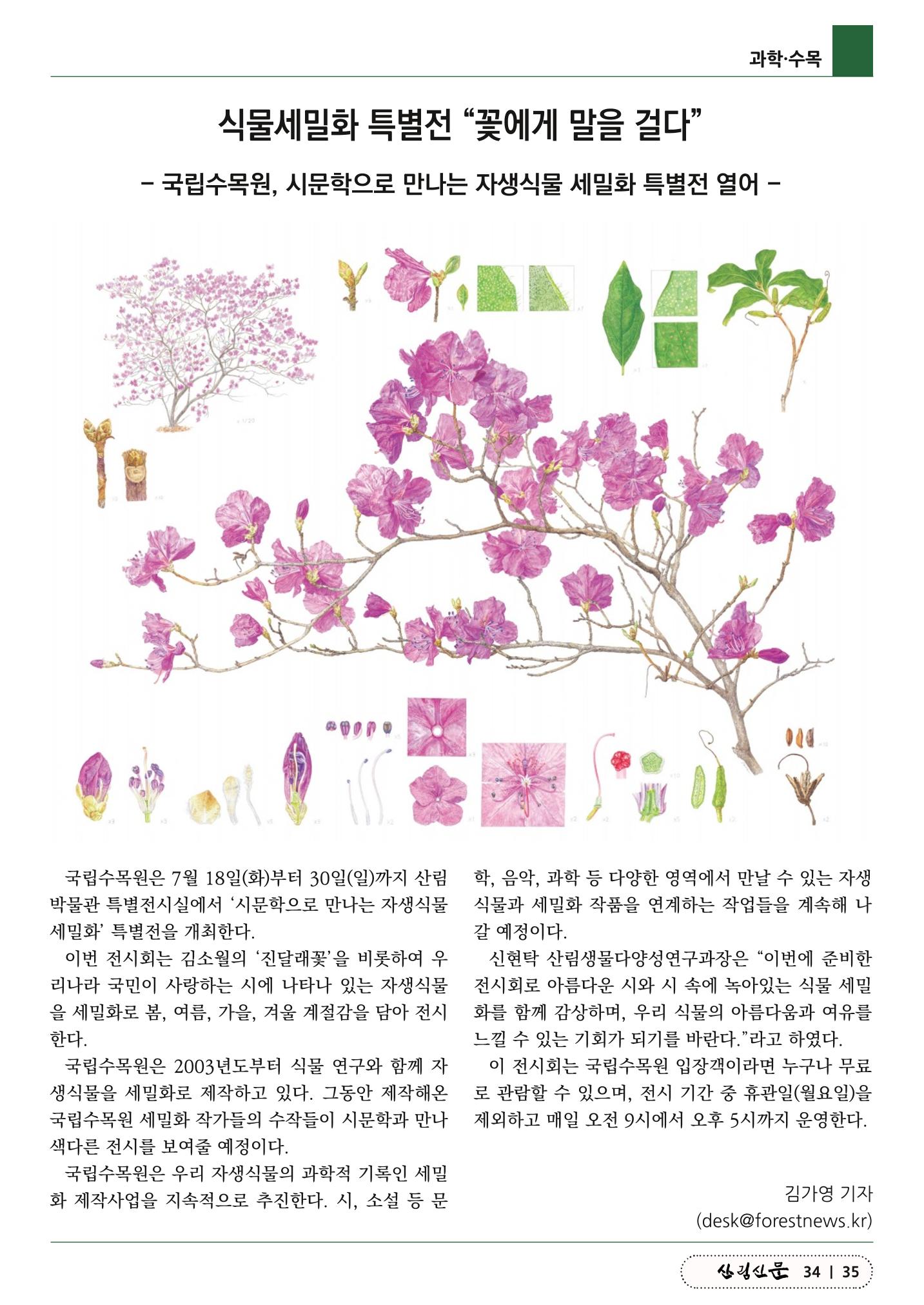 산림신문(20230731) 35페이지
