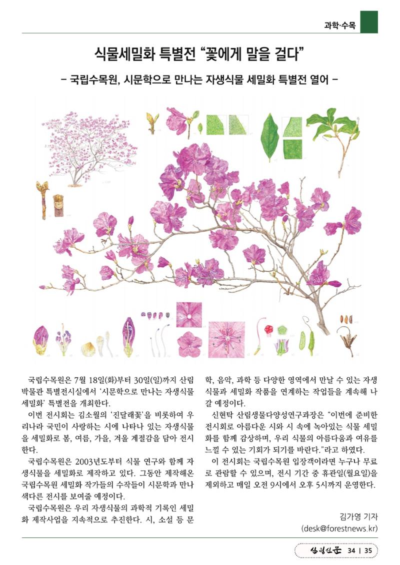 산림신문(20230731) 35페이지
