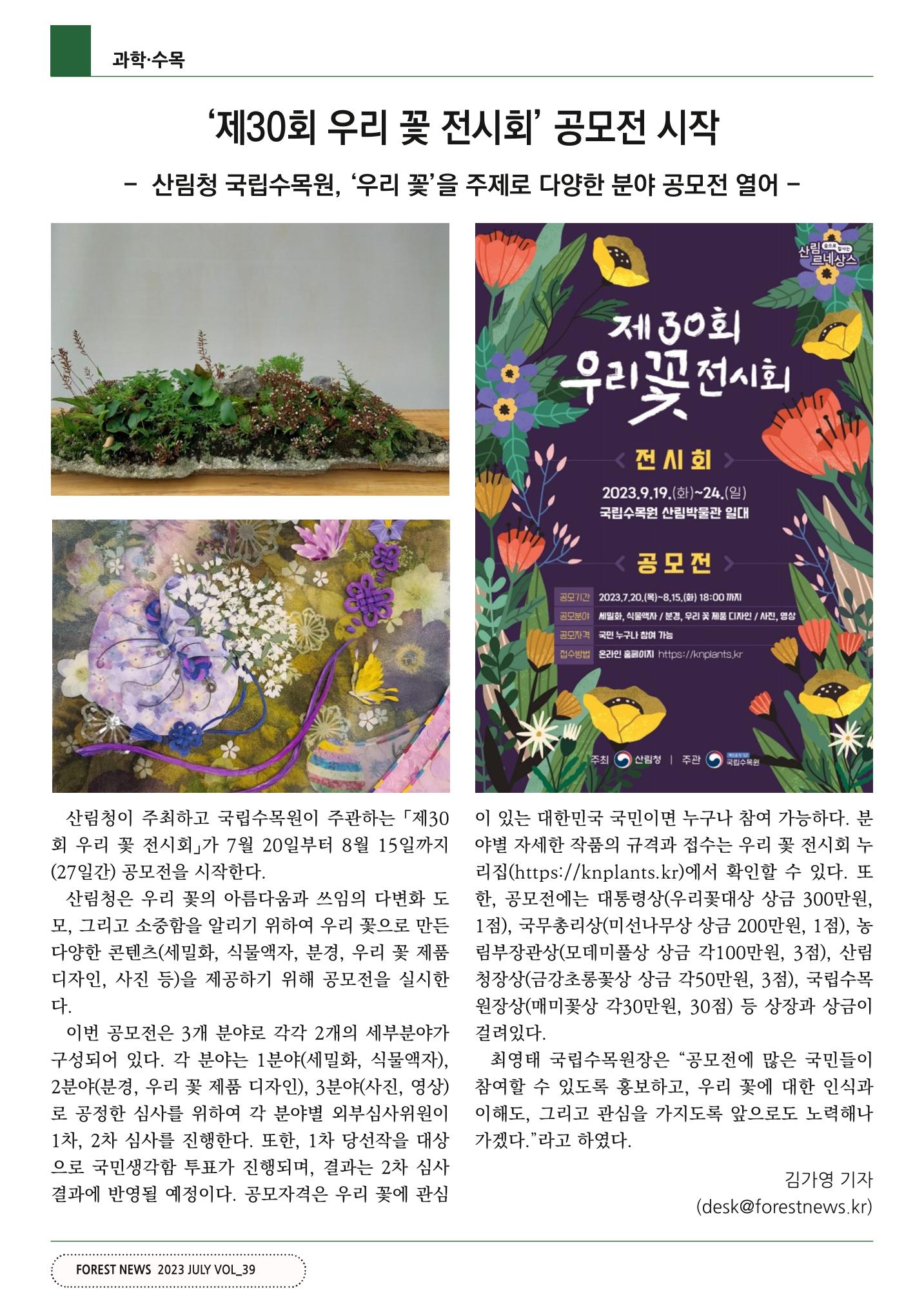 산림신문(20230731) 36페이지