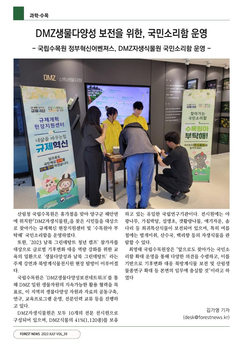 산림신문(20230731) 38페이지